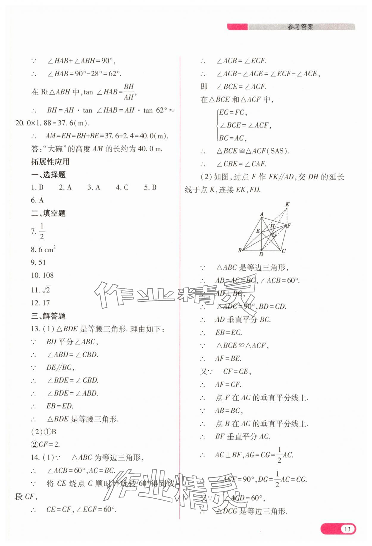 2025年中考复习指导与优化训练数学&nbsp;参考答案第13页