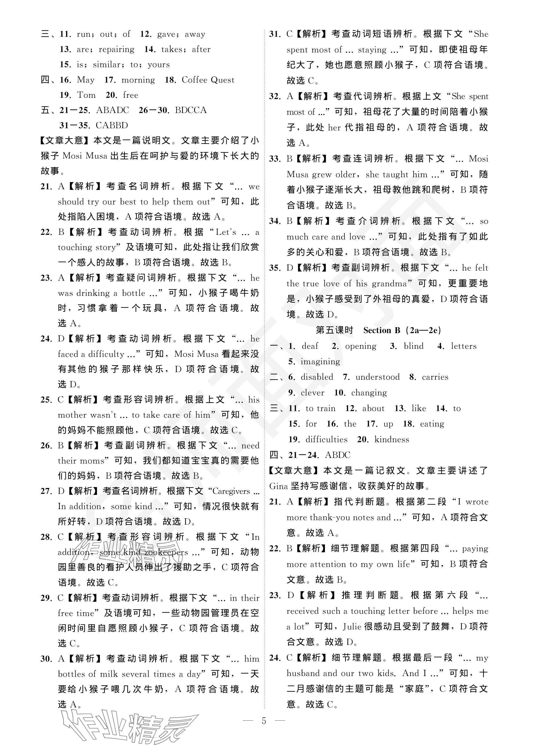 2024年名师面对面学科素养评价八年级英语下册人教版&nbsp;参考答案第5页