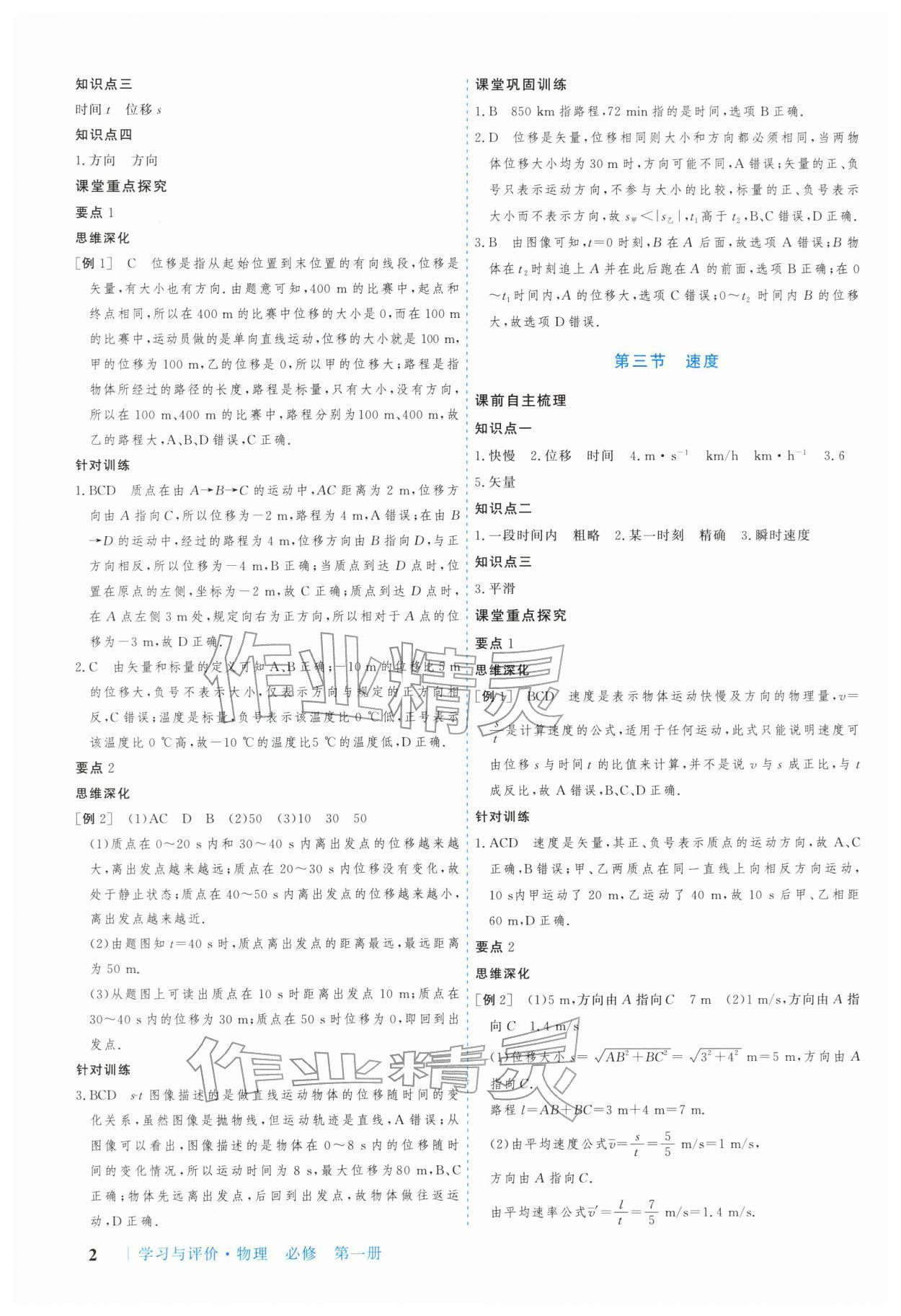 2025年学习与评价广州出版社高中物理必修第一册粤教版&nbsp;参考答案第2页