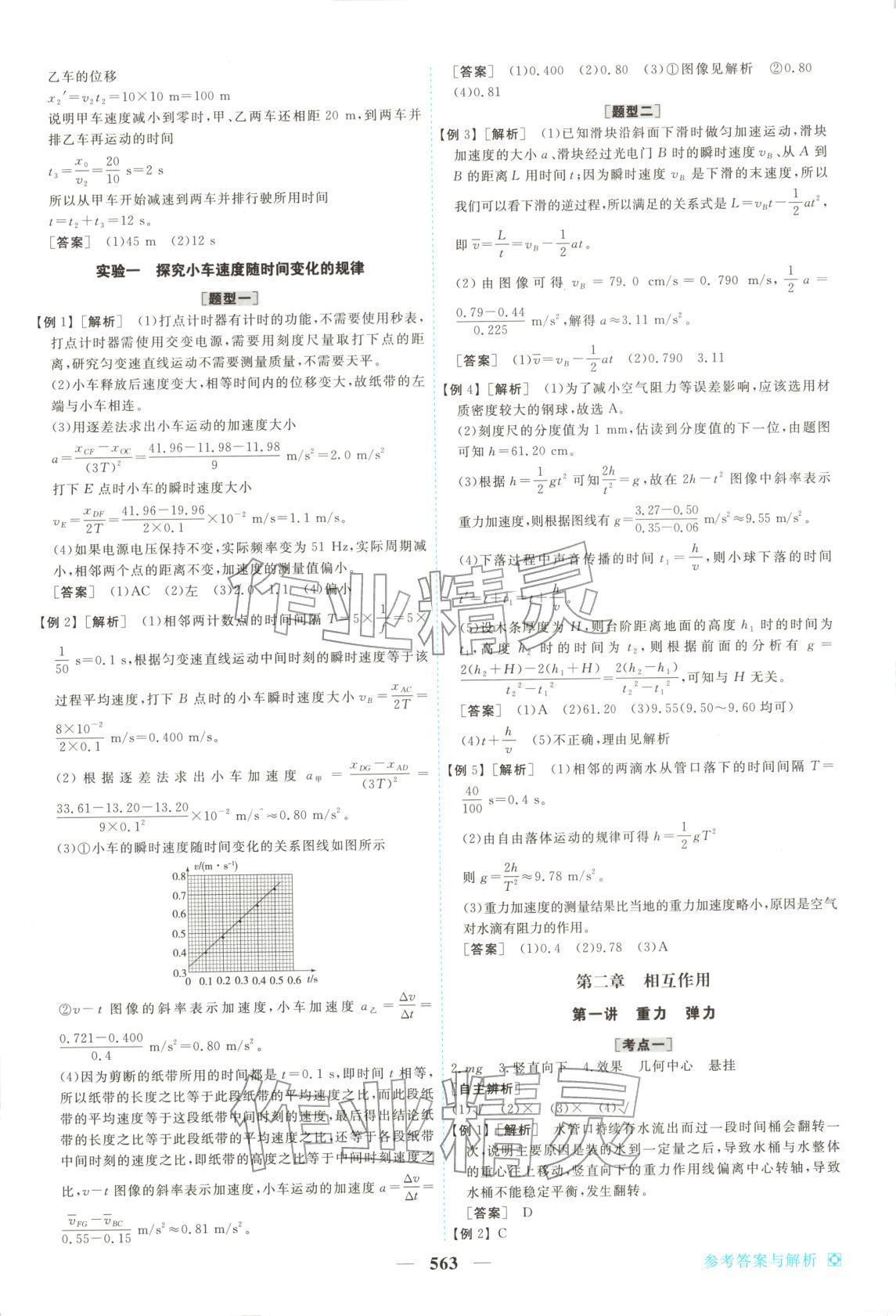2026年龙江名师高考一轮全程总复习高中物理全一册通用版&nbsp;第5页