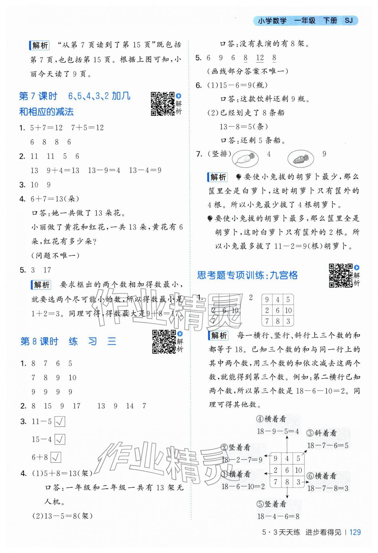 2026年53天天练一年级数学下册苏教版&nbsp;第5页