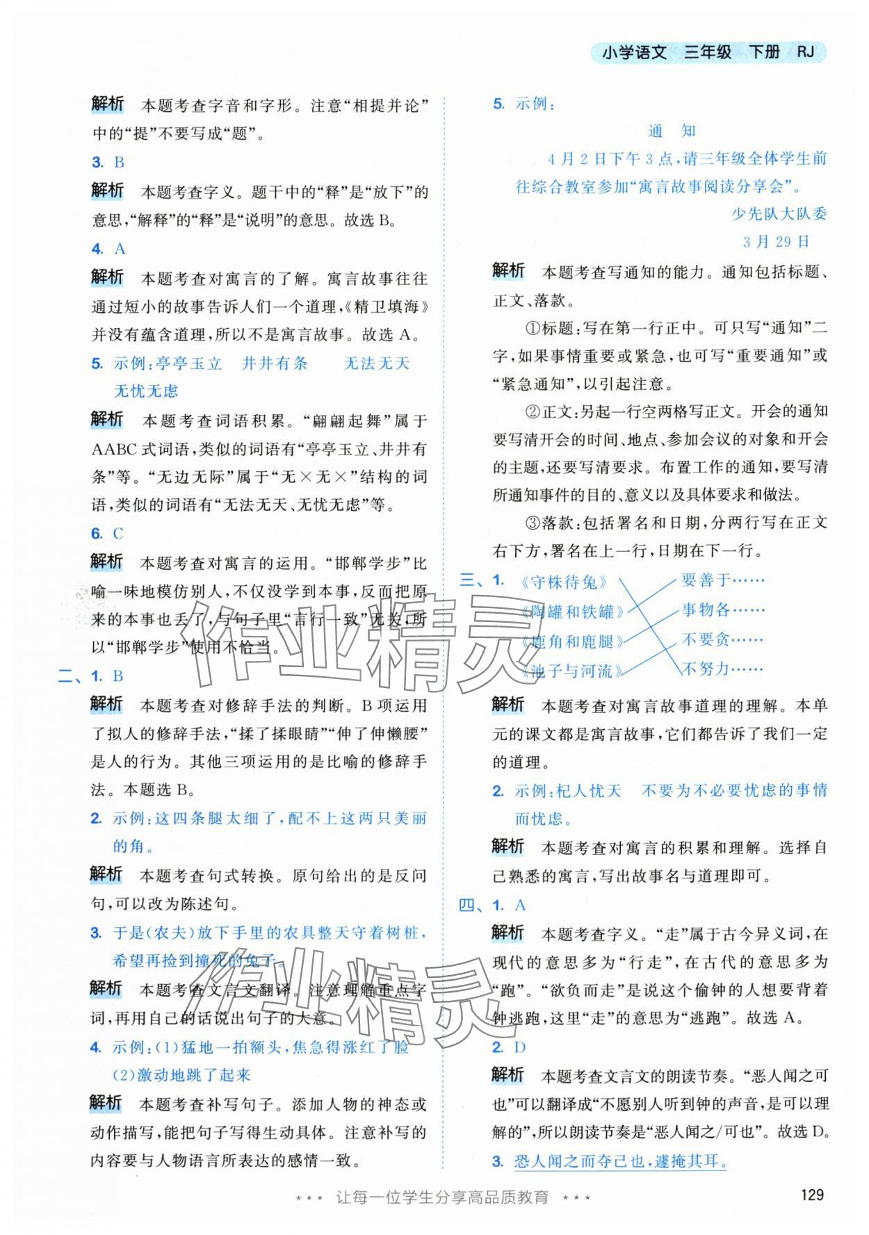 2024年53天天练三年级语文下册人教版&nbsp;参考答案第13页