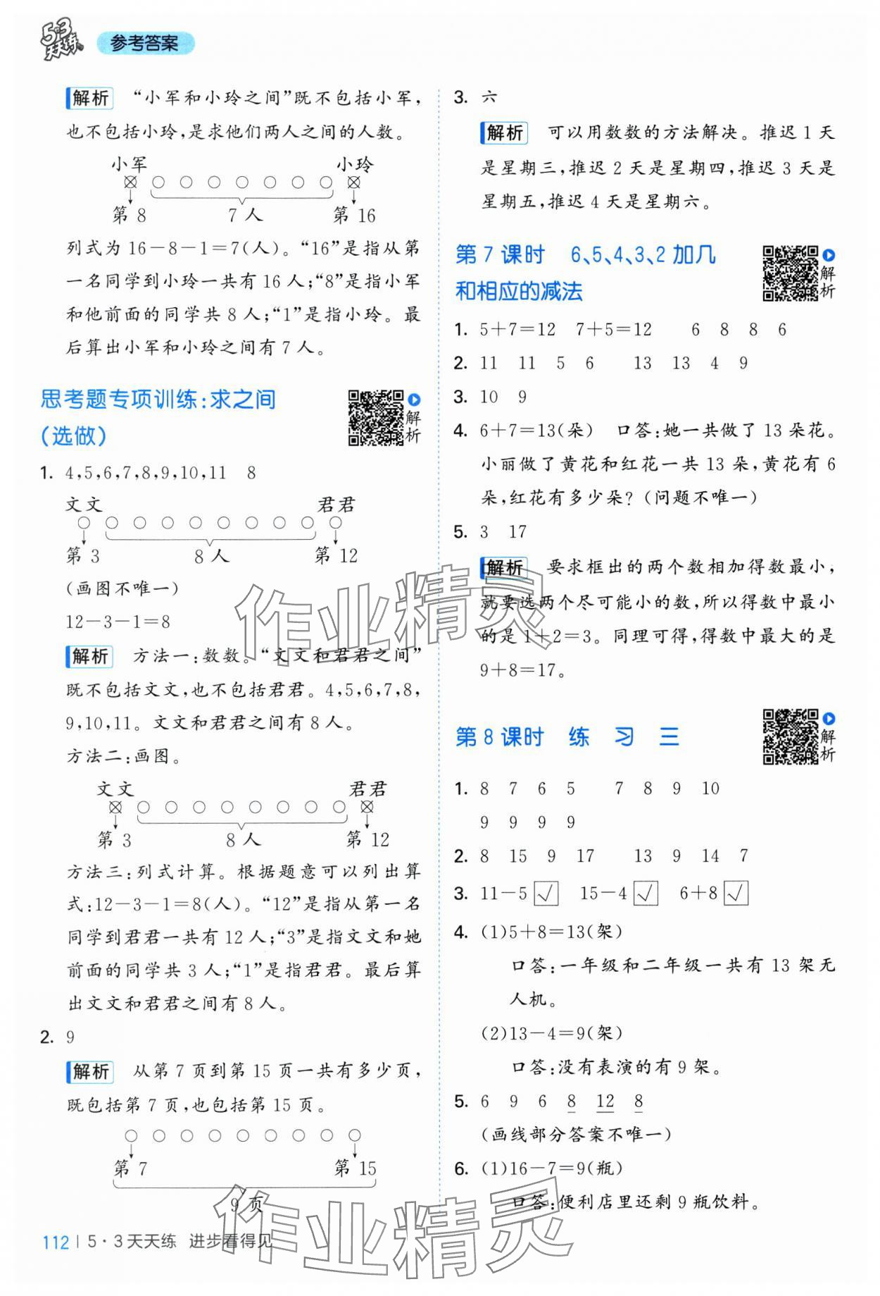 2025年53天天练一年级数学下册苏教版&nbsp;第4页