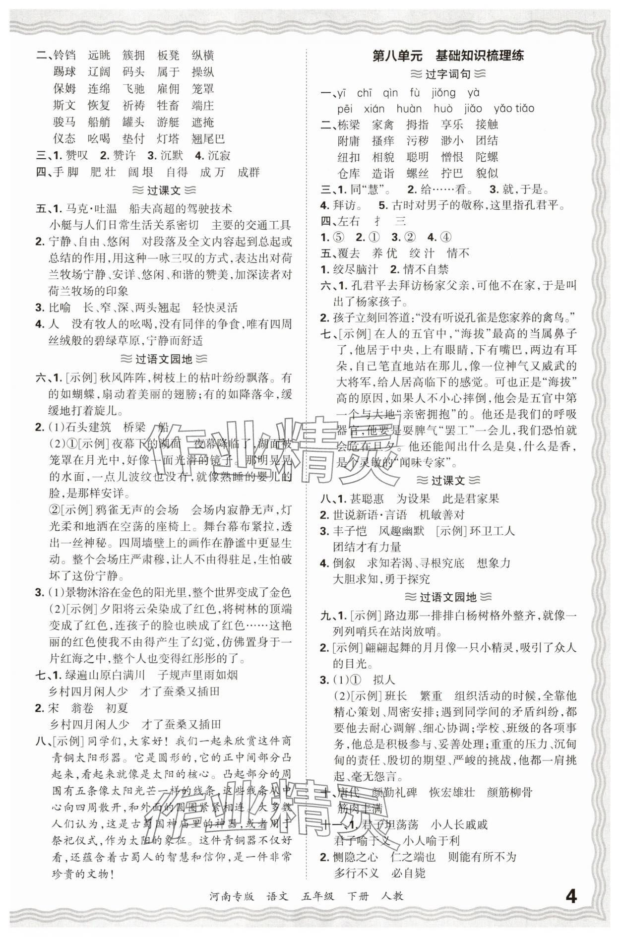 2025年王朝霞各地期末试卷精选五年级语文下册人教版河南专版&nbsp;参考答案第4页