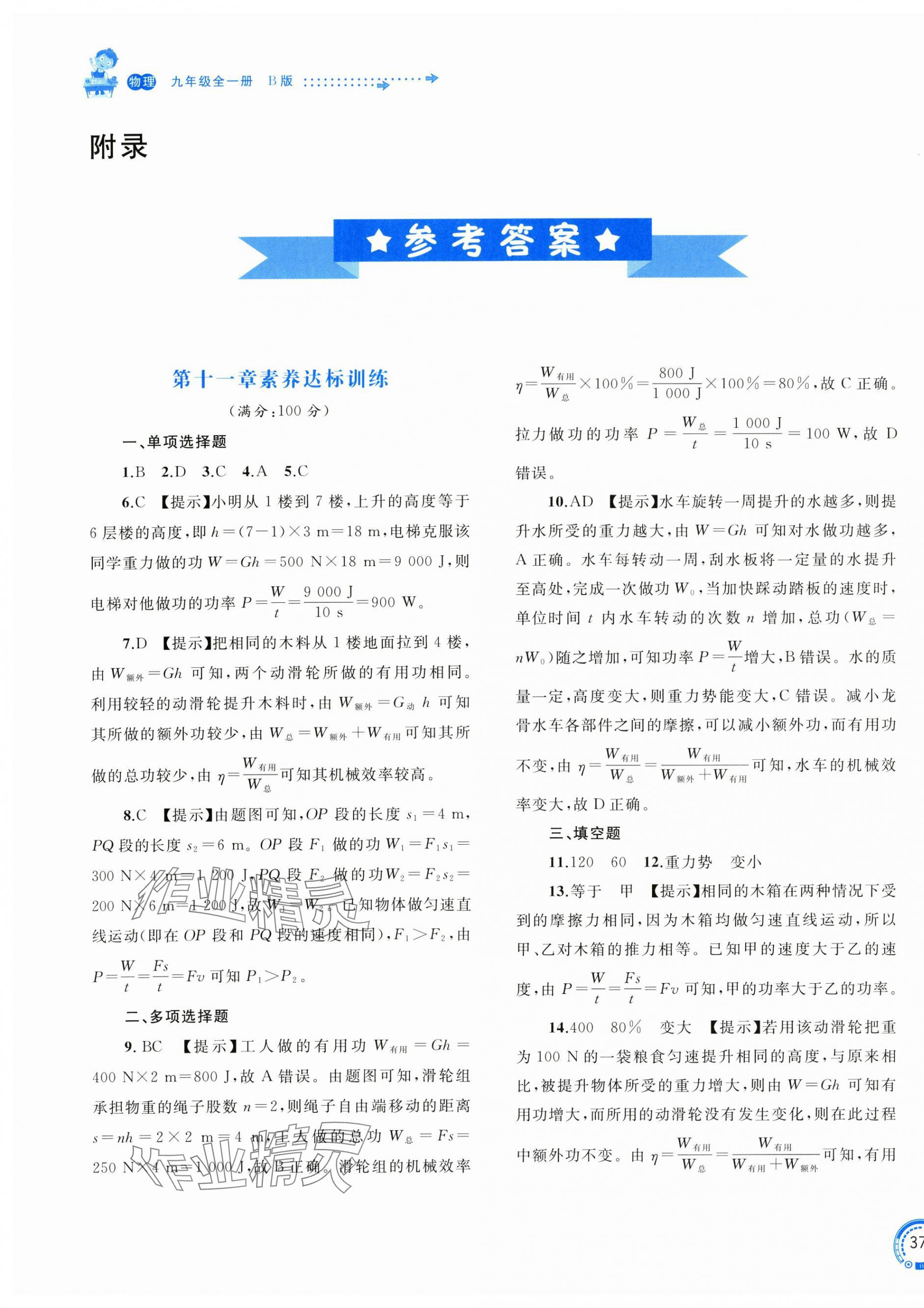 2025年新课程学习与测评单元双测九年级物理全一册沪粤版&nbsp;第1页