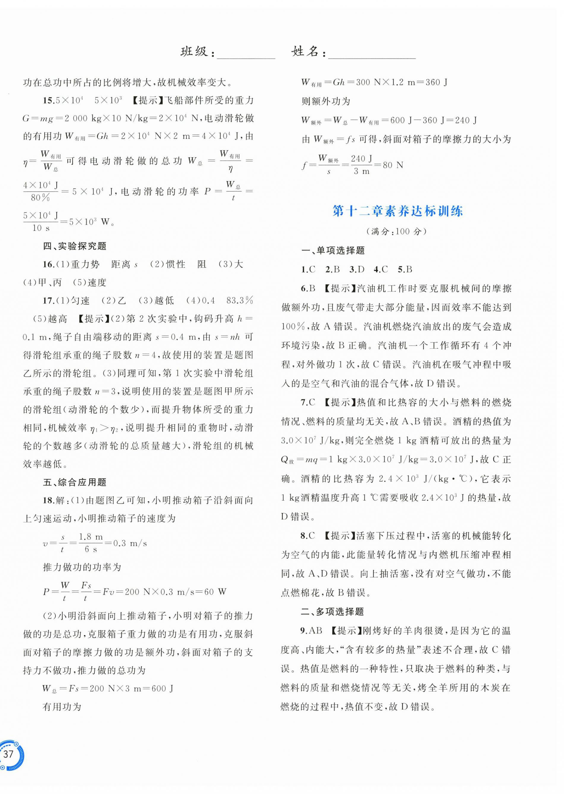 2025年新课程学习与测评单元双测九年级物理全一册沪粤版&nbsp;第2页
