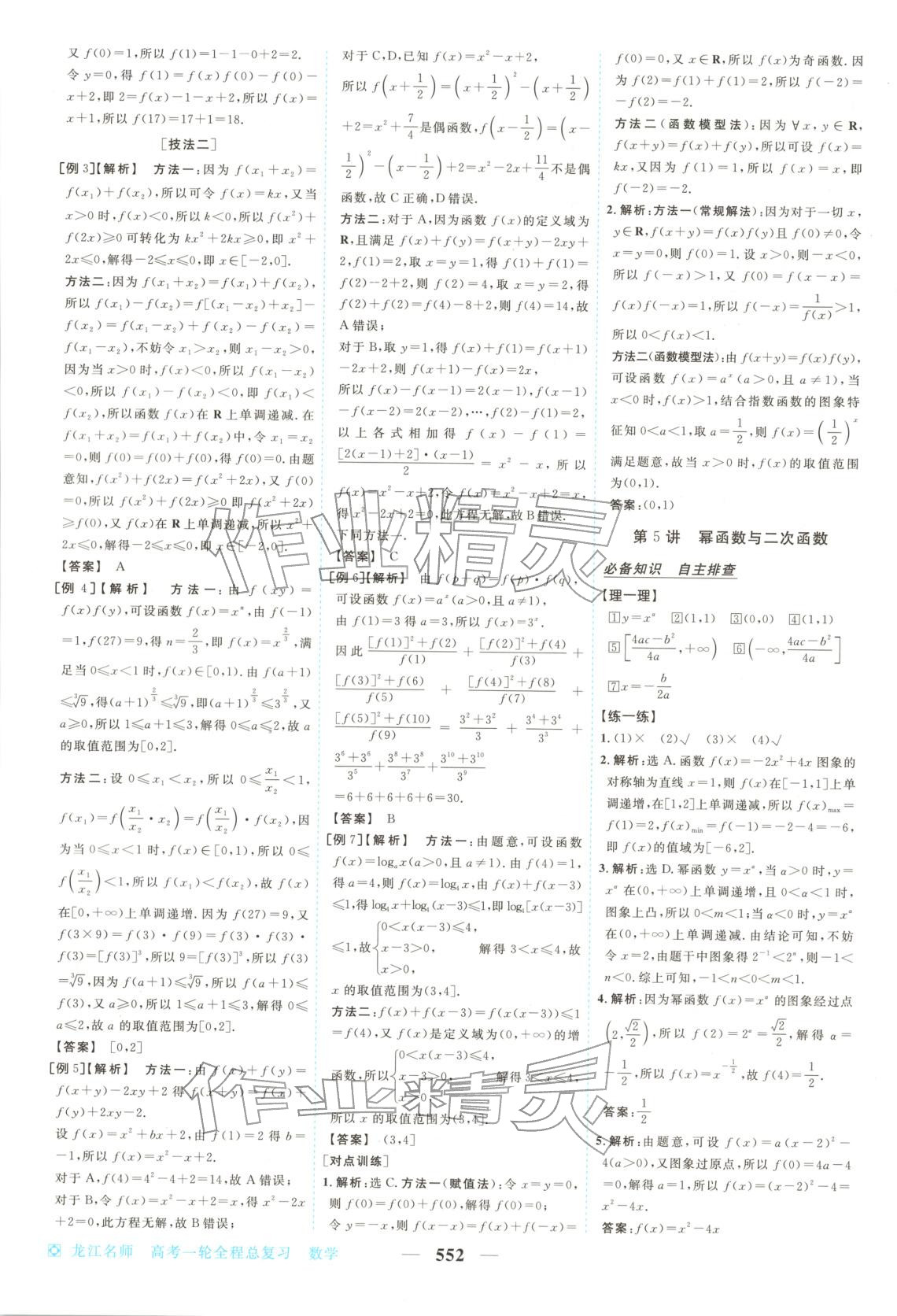 2026年龙江名师高考一轮全程总复习高中数学全一册通用版&nbsp;第10页