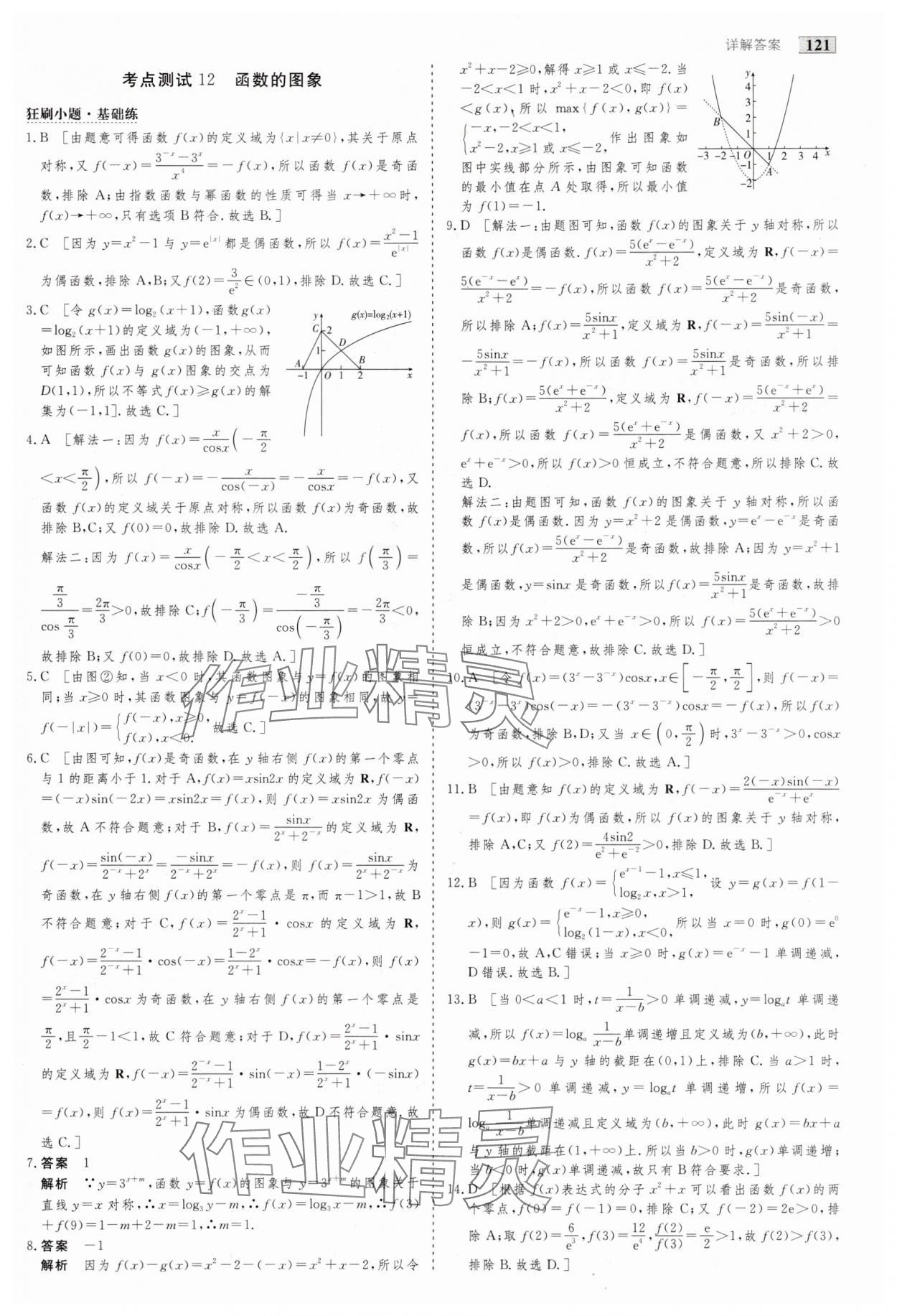 2025年高考总复习首选用卷数学人教版&nbsp;第17页