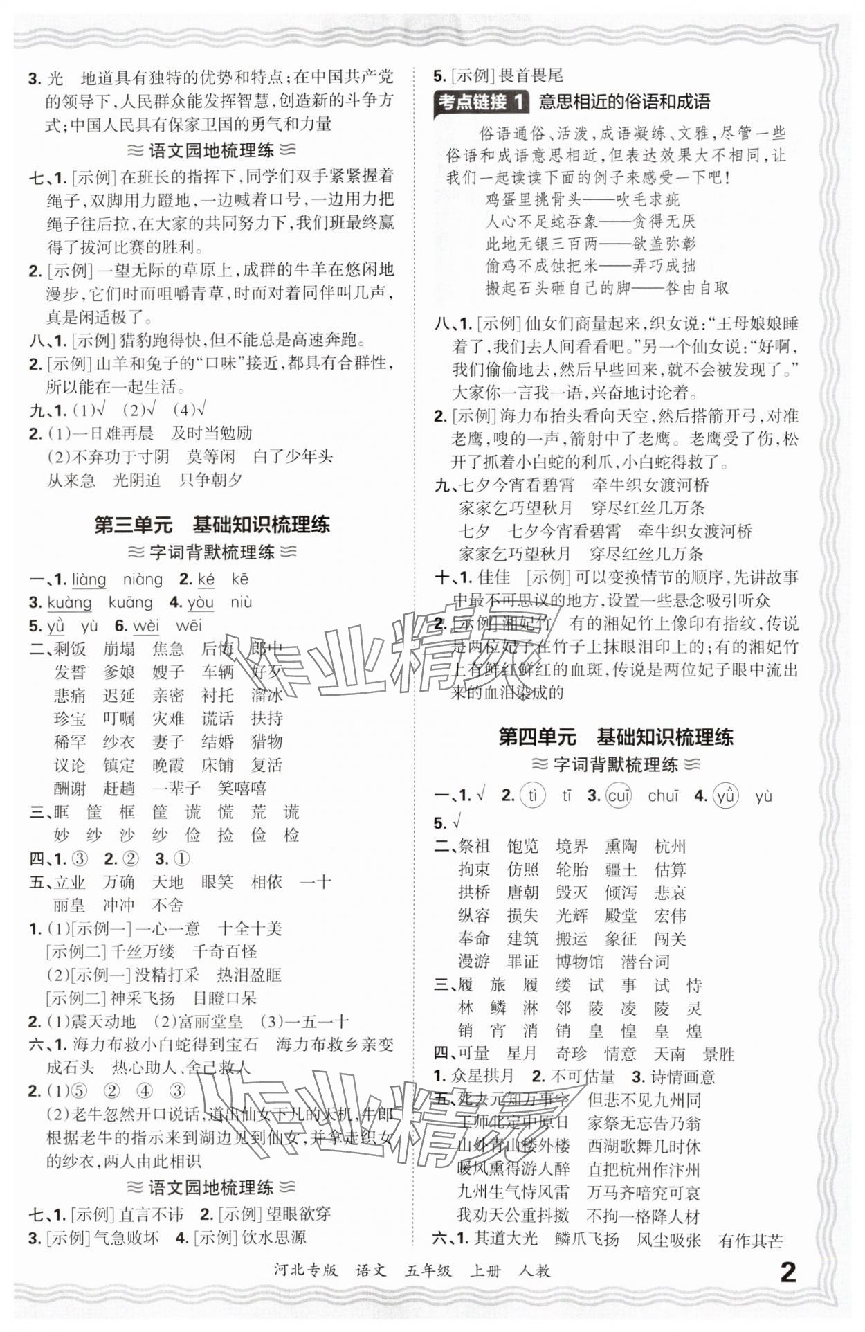 2024年王朝霞各地期末试卷精选五年级语文上册人教版河北专版&nbsp;参考答案第2页