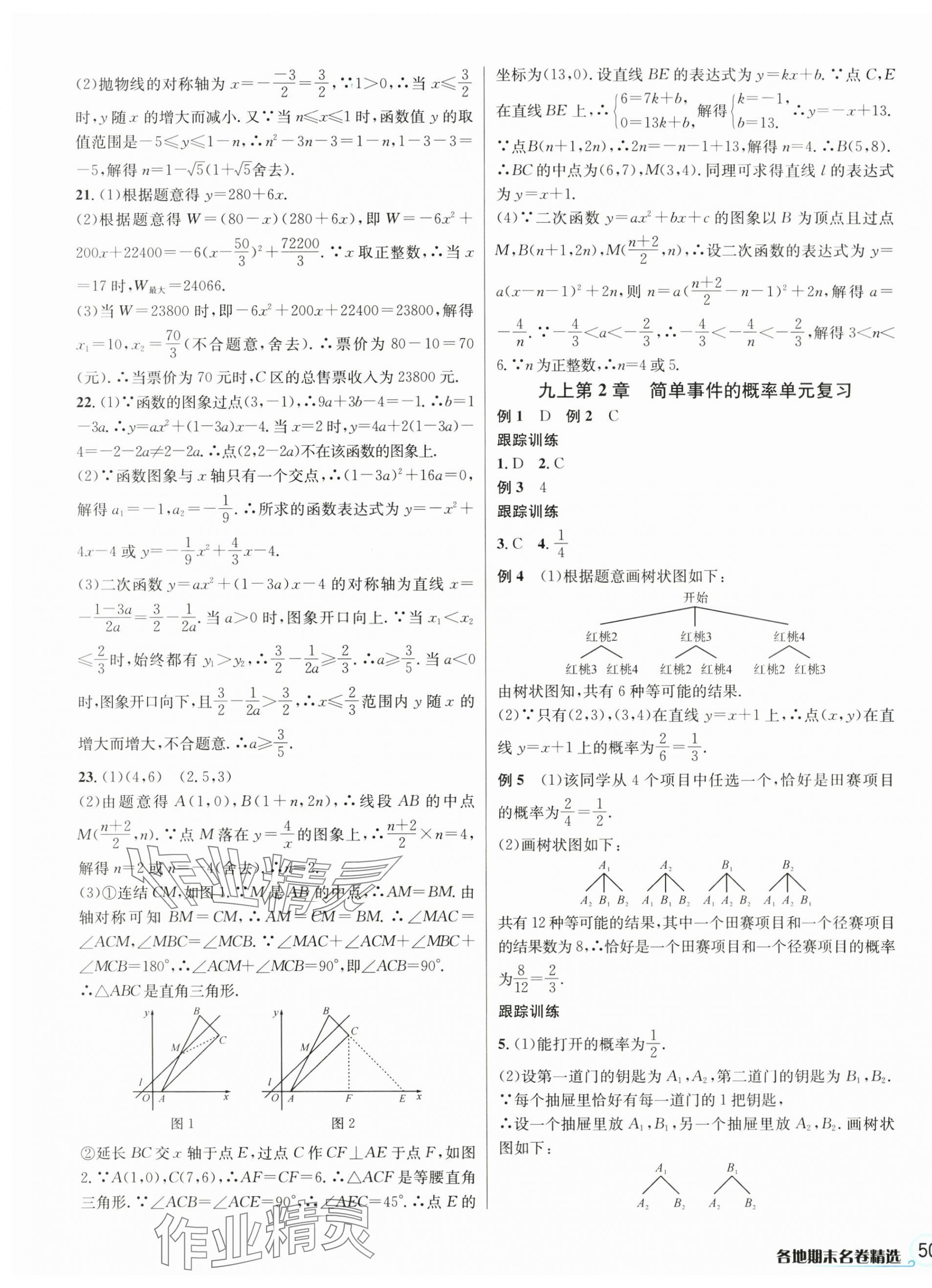 2024年各地期末名卷精选九年级数学全一册浙教版&nbsp;第3页