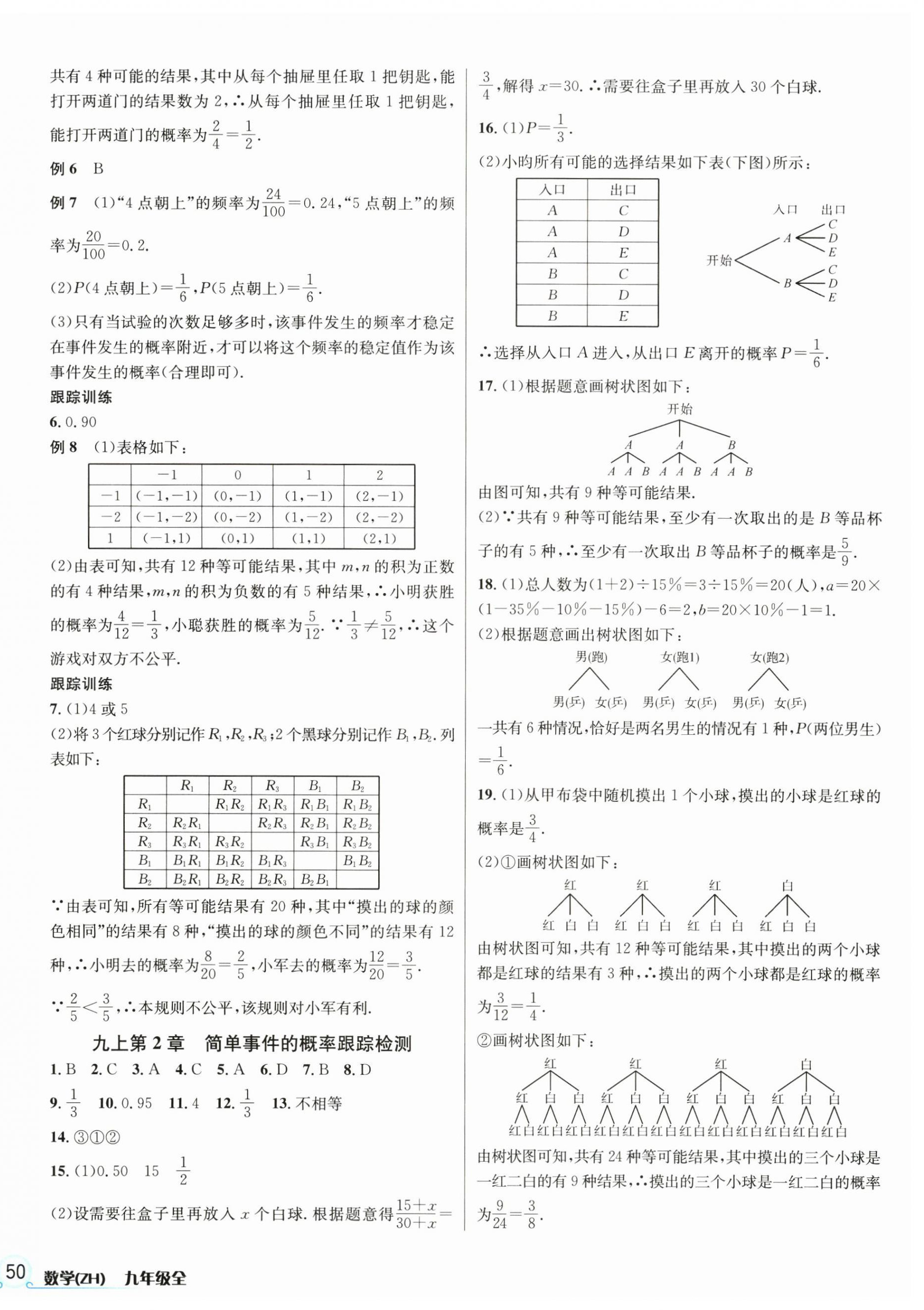 2024年各地期末名卷精选九年级数学全一册浙教版&nbsp;第4页