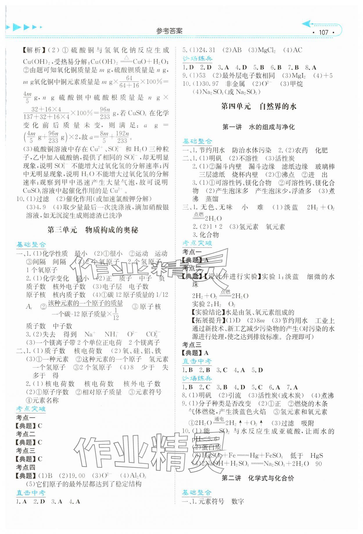 2024年湘教考苑中考总复习化学湘潭版&nbsp;参考答案第2页
