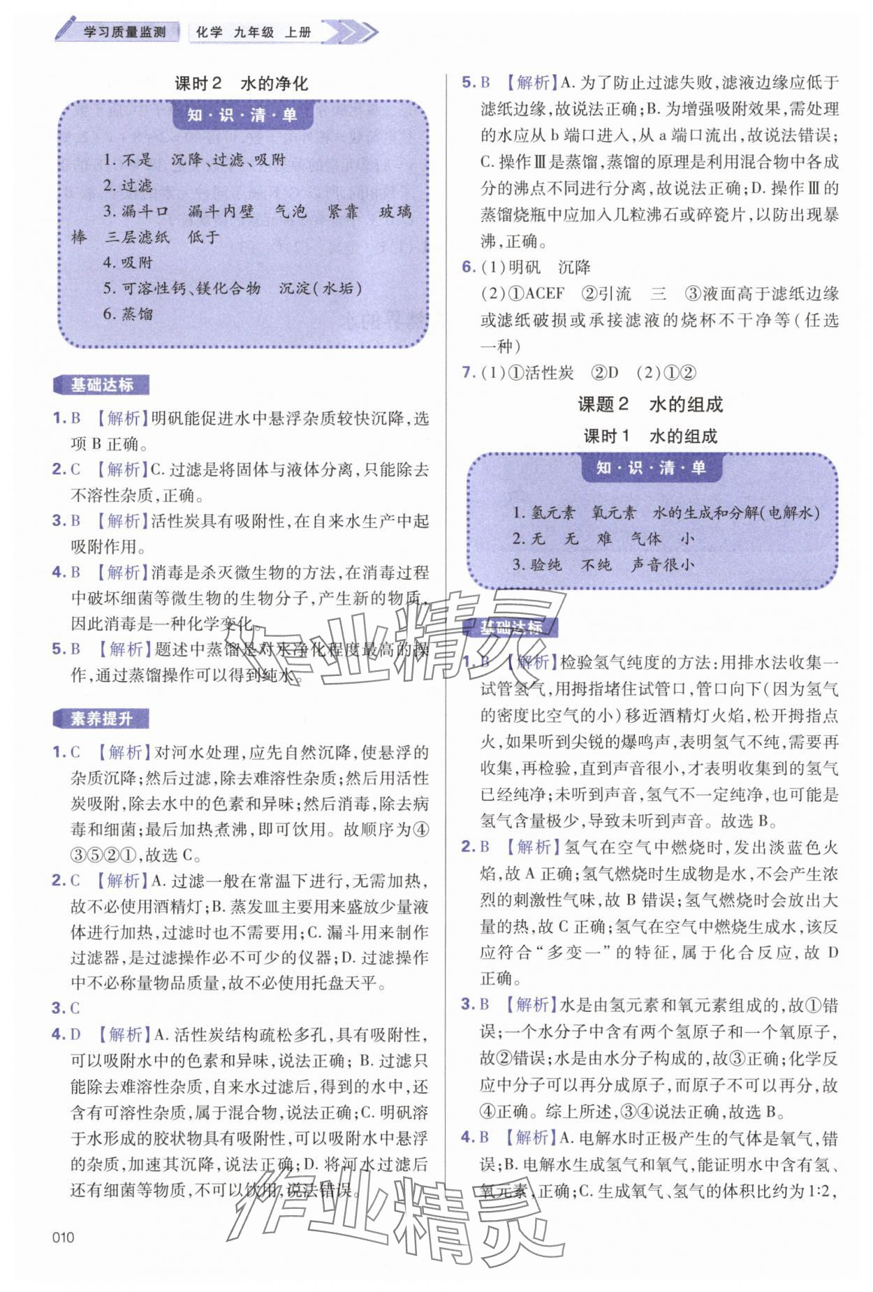 2025年学习质量监测九年级化学上册人教版&nbsp;第10页