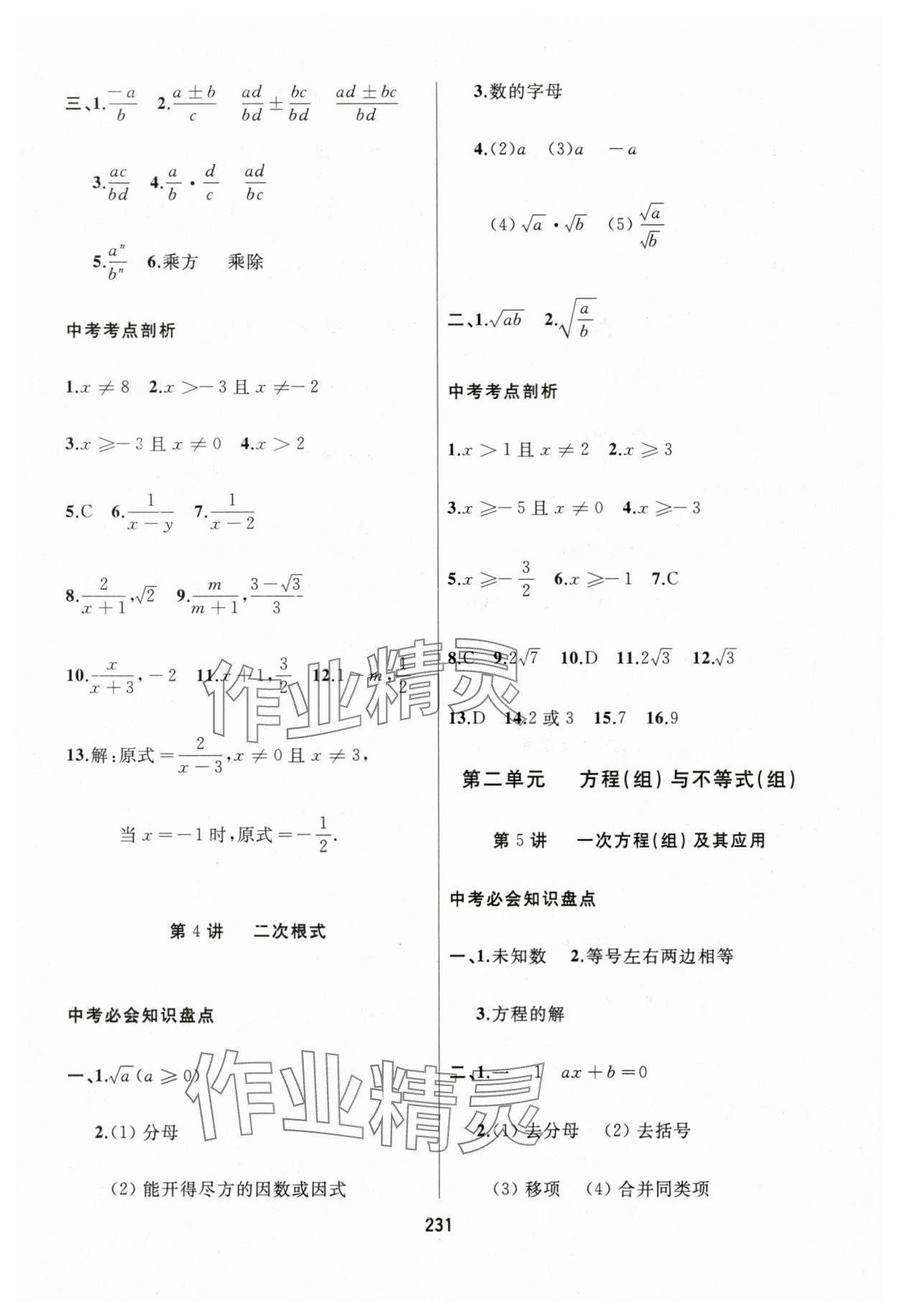 2025年龙江中考一轮复习使用数学黑龙江专版&nbsp;参考答案第3页