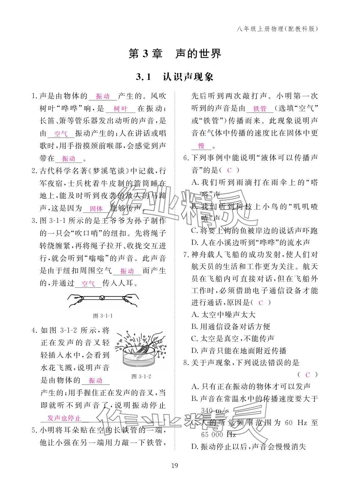 2025年作业本江西教育出版社八年级物理上册教科版&nbsp;参考答案第19页