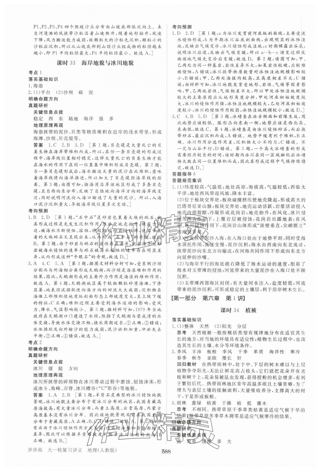 2025年步步高大一轮复习讲义地理人教版&nbsp;参考答案第20页