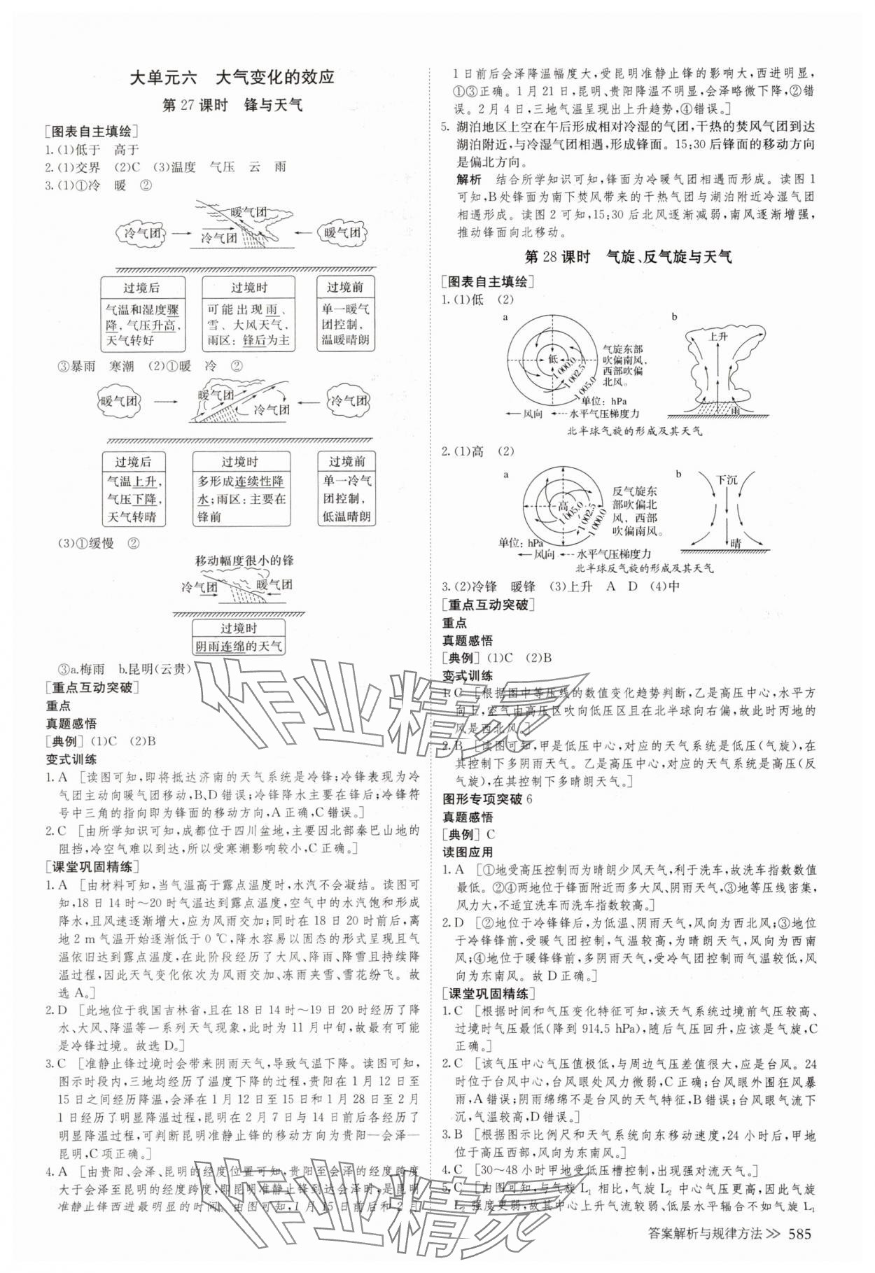 2025年创新设计高考总复习地理鲁教版&nbsp;参考答案第14页
