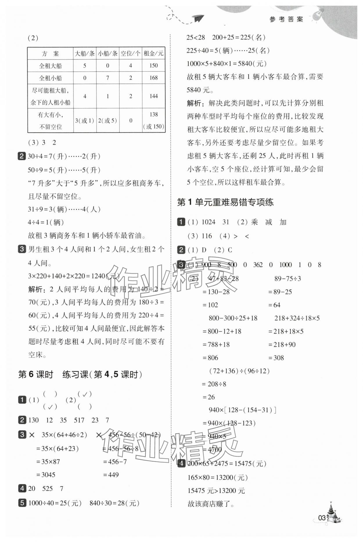 2025年北大绿卡四年级数学下册人教版&nbsp;第3页