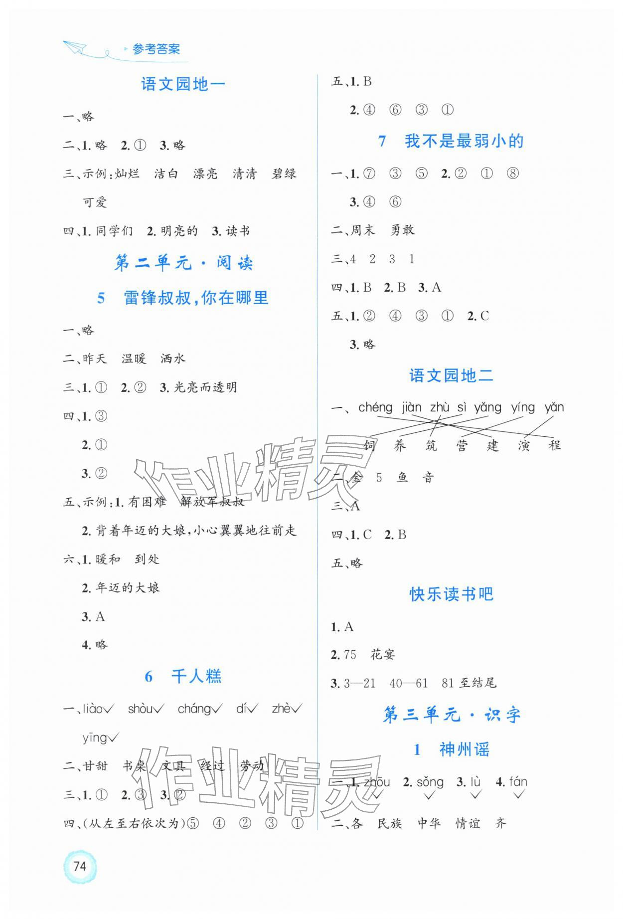 2026年同步测控优化设计二年级语文下册人教版福建专版&nbsp;第2页