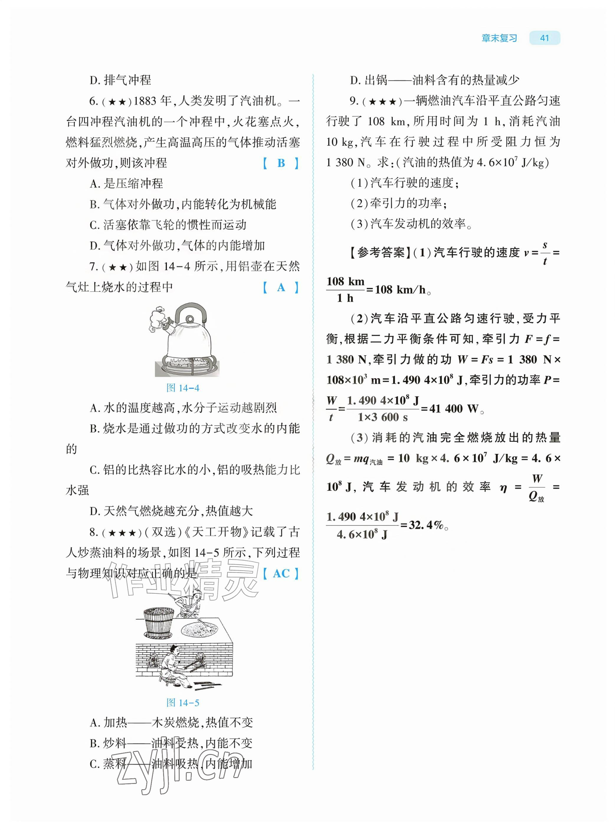 2026年基础训练大象出版社九年级物理全一册人教版&nbsp;参考答案第41页