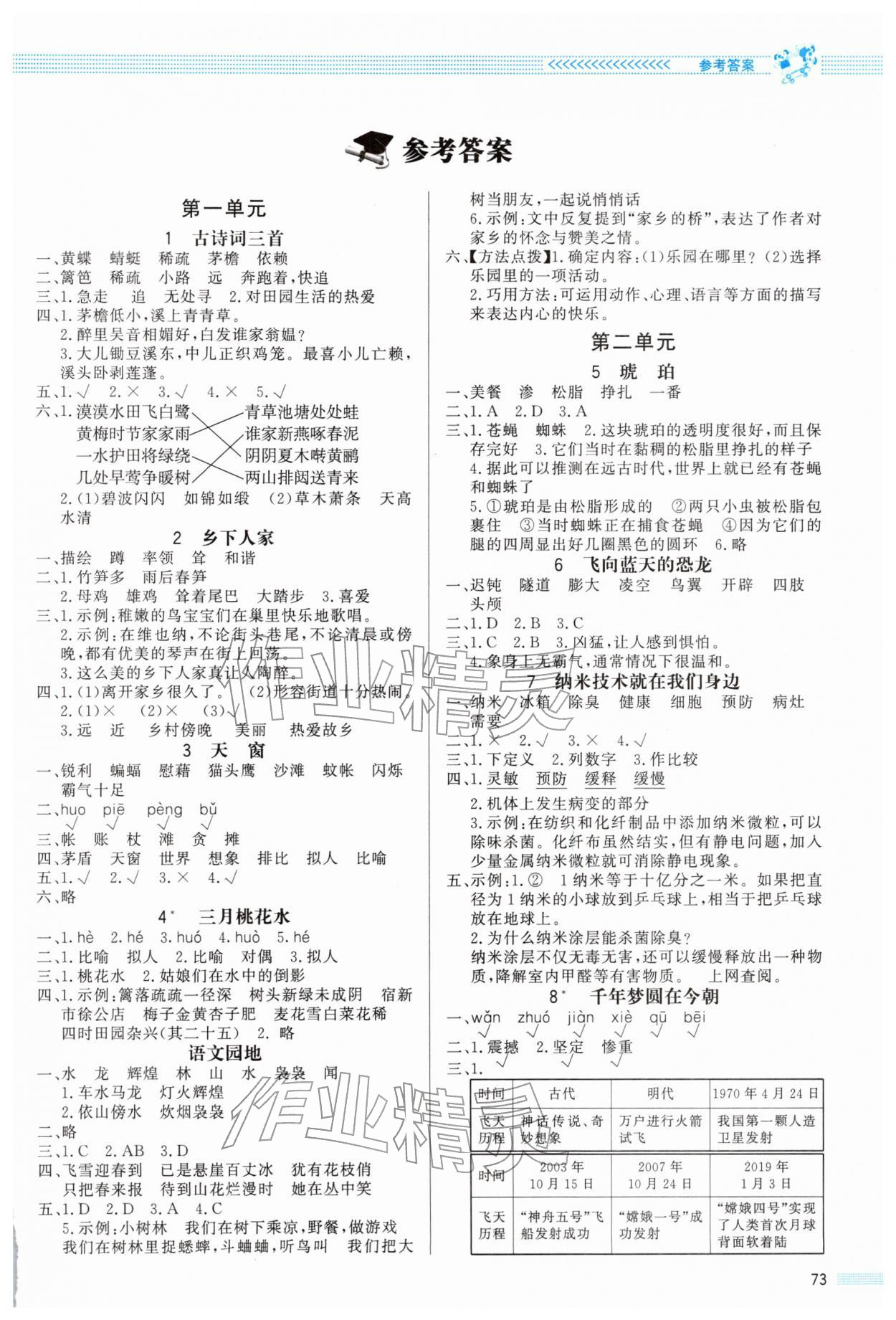 2026年同步测控优化设计课内课外直通车四年级语文下册人教版福建专版&nbsp;第1页