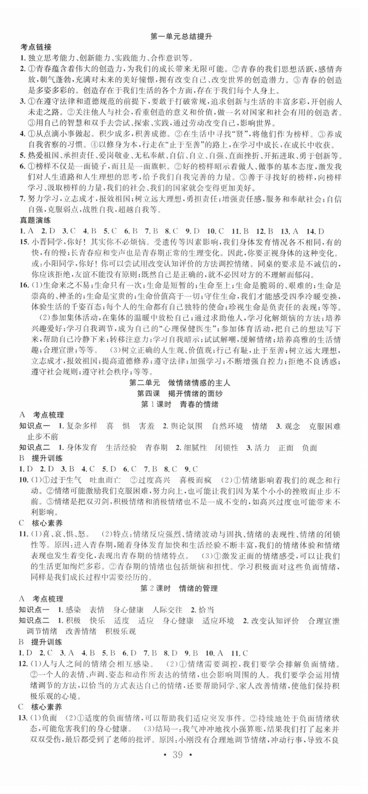2024年七天学案学练考七年级道德与法治下册人教版&nbsp;第3页