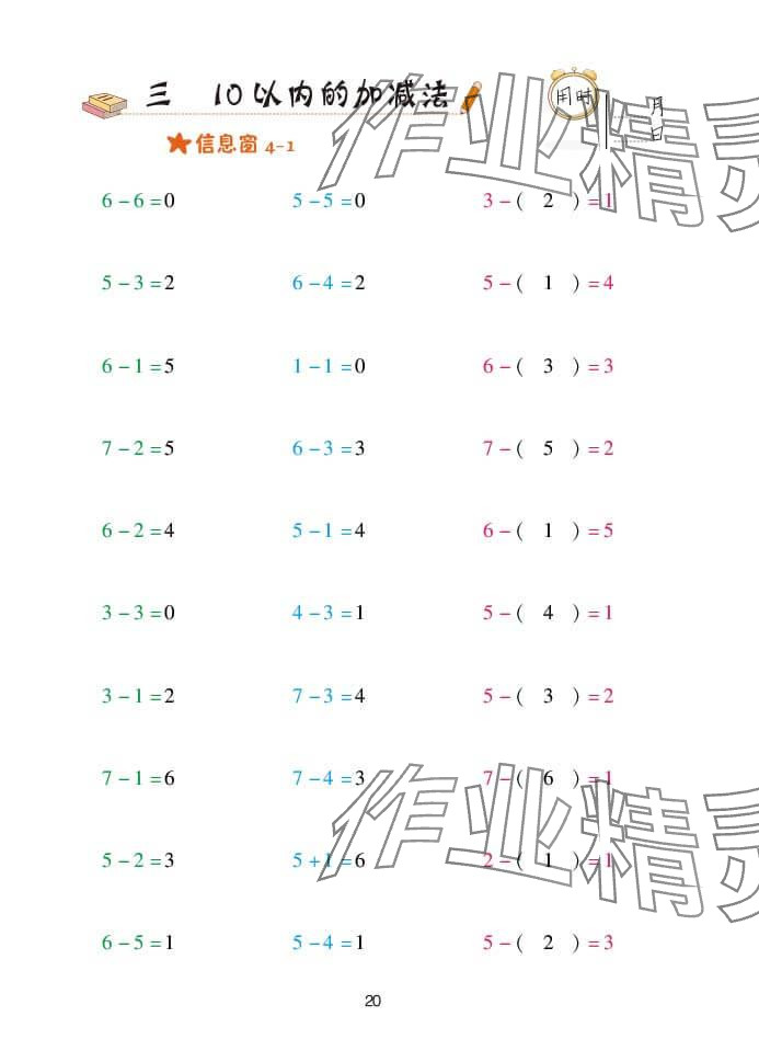 2024年口算天天练一年级数学上册青岛版&nbsp;参考答案第20页