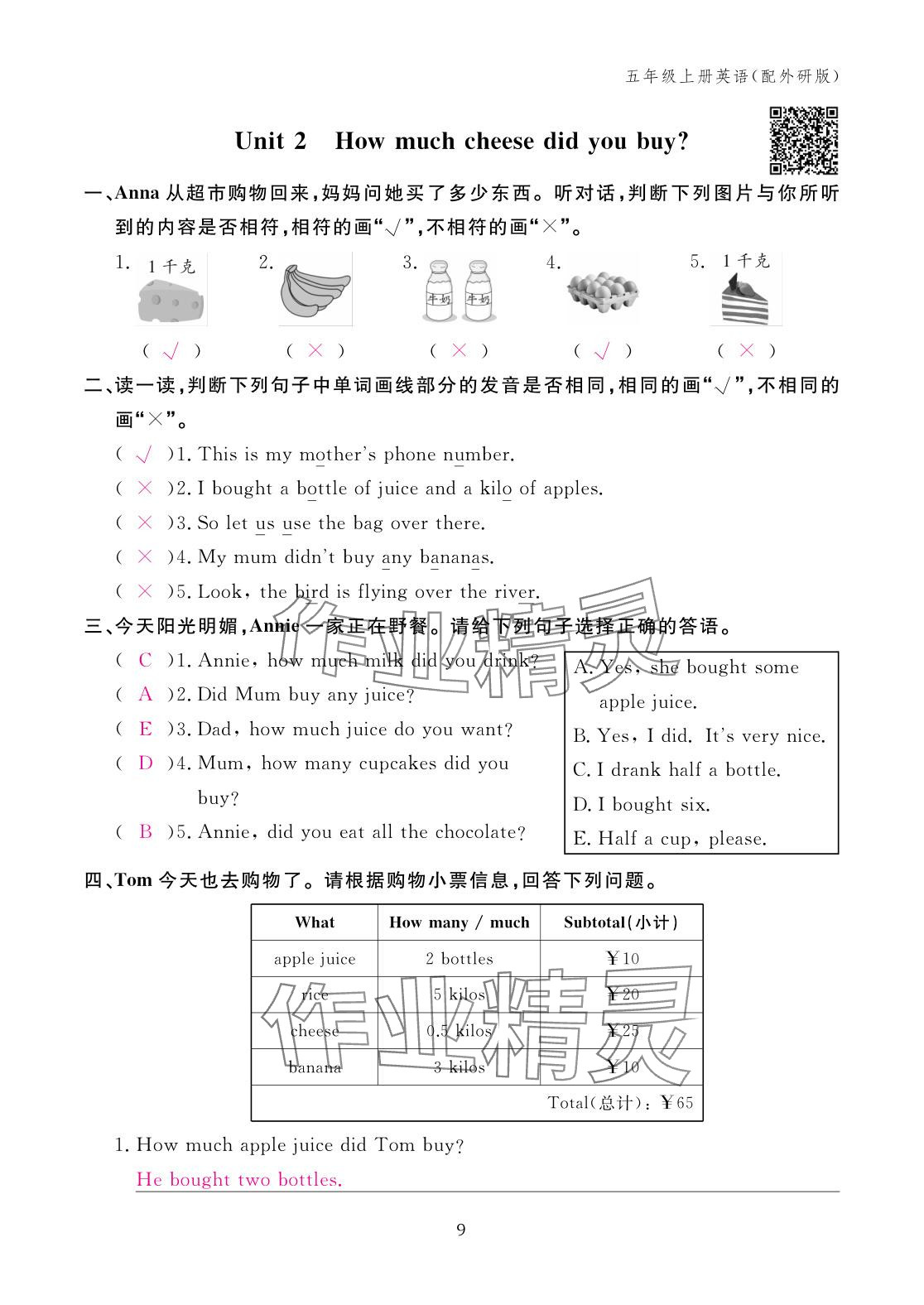 2025年作业本江西教育出版社五年级英语上册外研版&nbsp;参考答案第9页