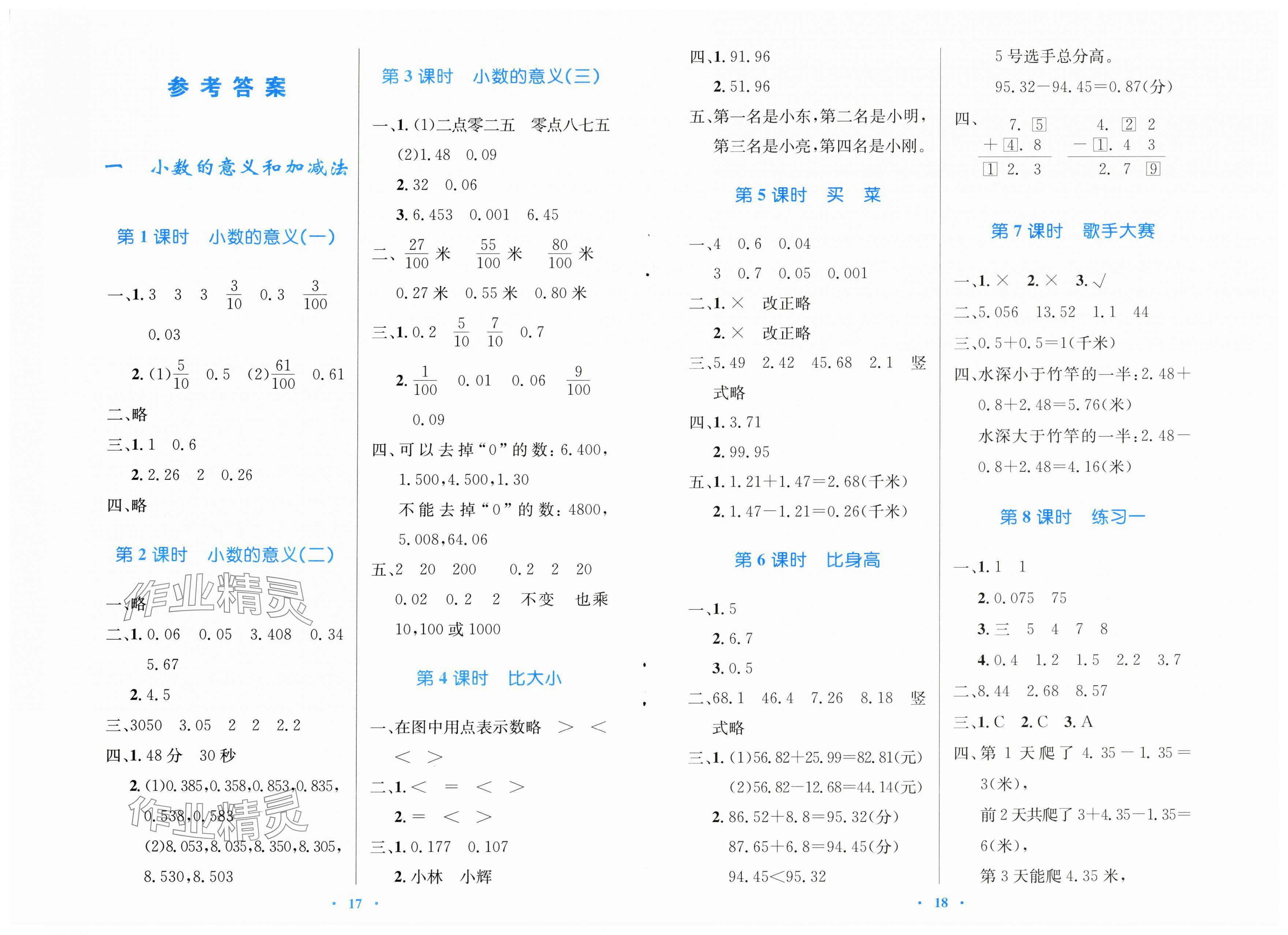 2025年同步测控优化设计四年级数学下册北师大版天津专版&nbsp;第1页