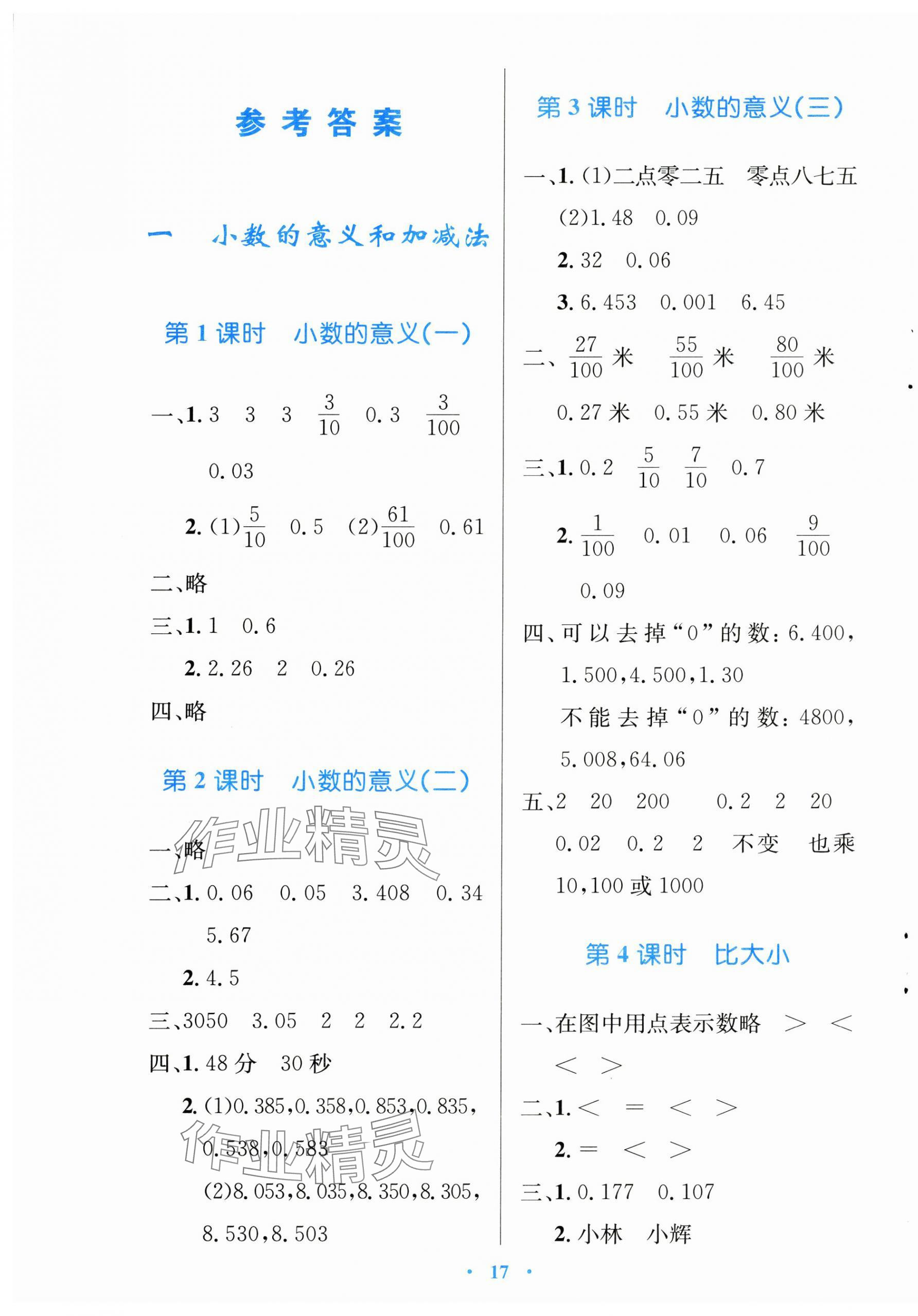 2025年同步测控优化设计四年级数学下册北师大版天津专版&nbsp;第1页