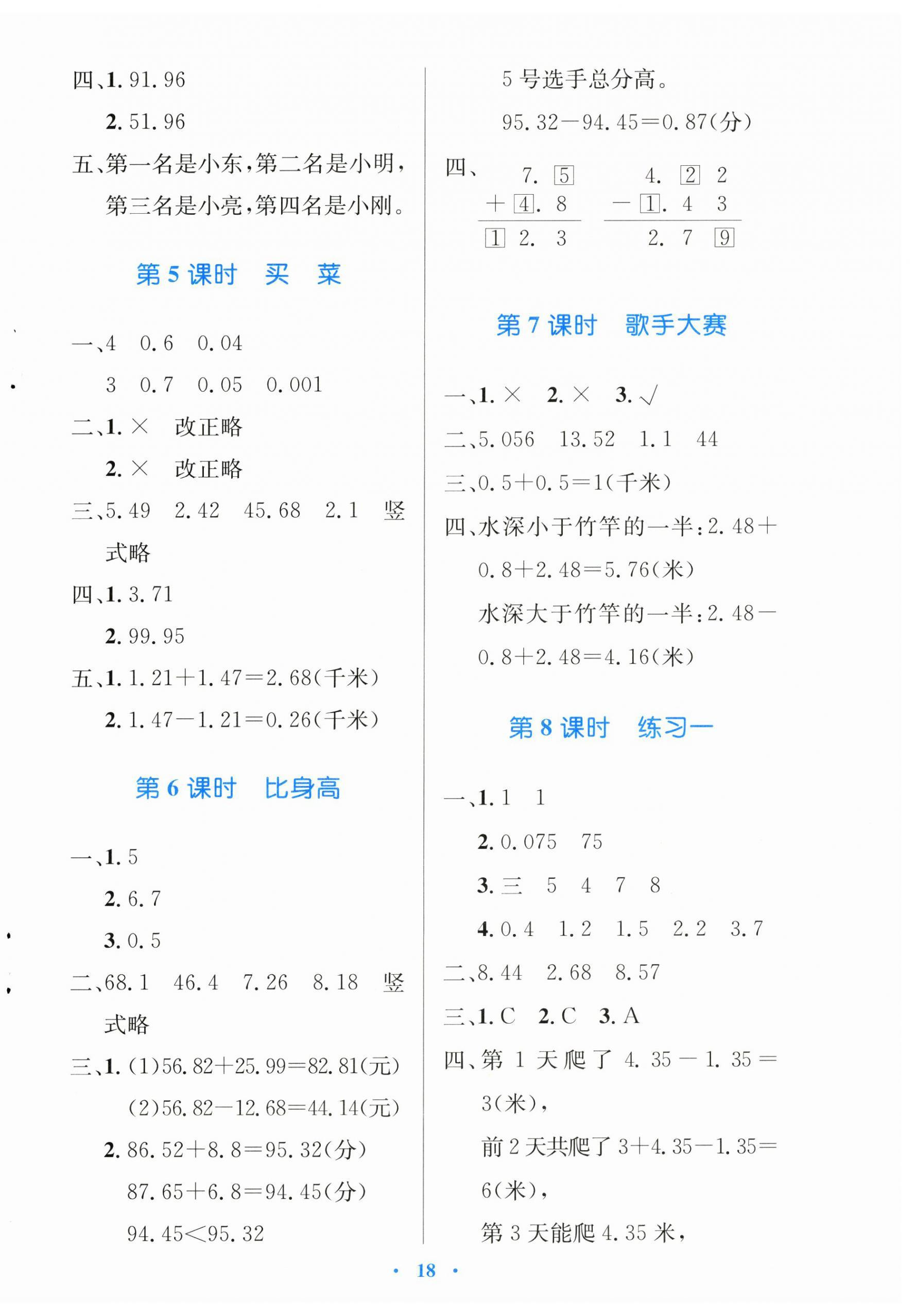 2025年同步测控优化设计四年级数学下册北师大版天津专版&nbsp;第2页