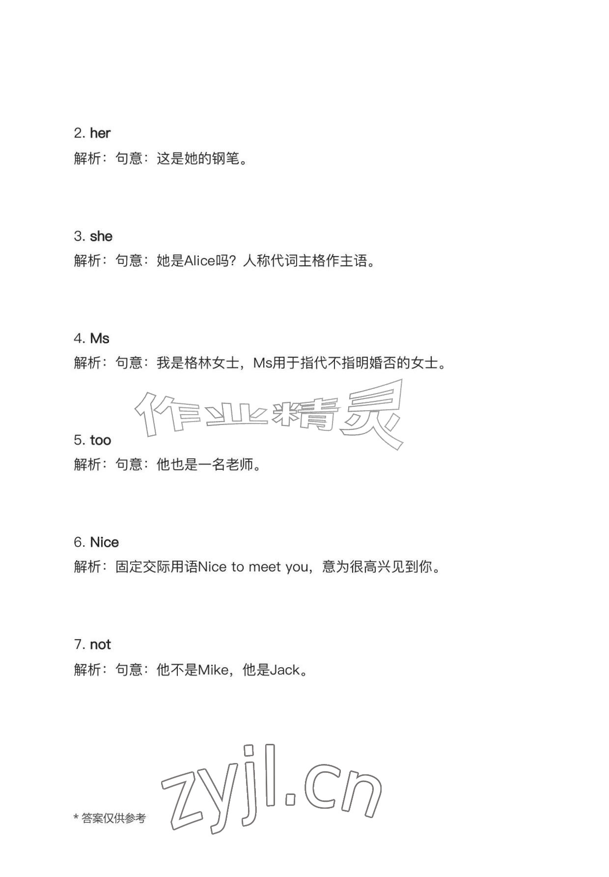 2026年作业上海教育出版社七年级英语上册人教版黑龙江专版&nbsp;参考答案第7页