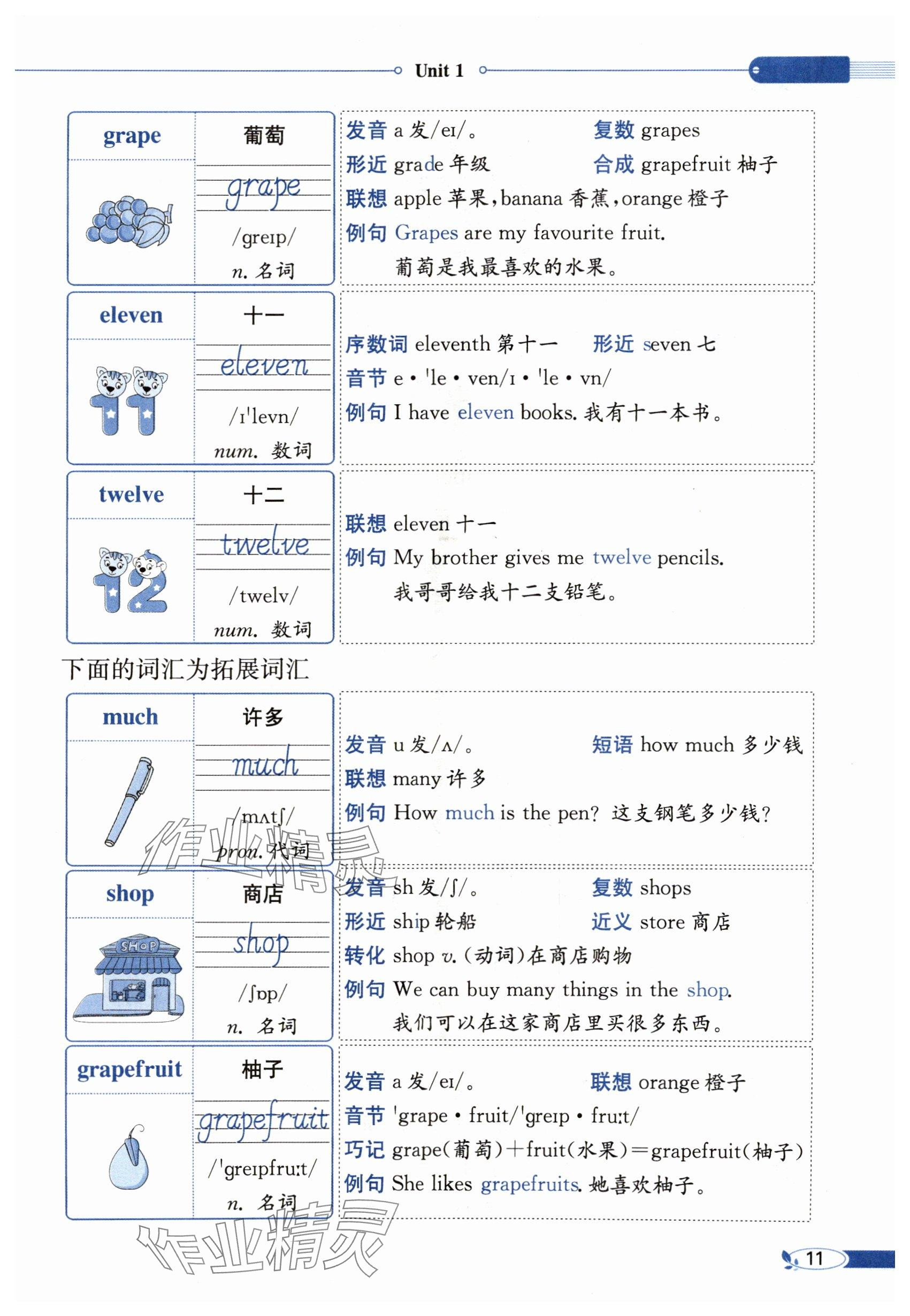 2025年教材课本三年级英语下册冀教版&nbsp;参考答案第11页