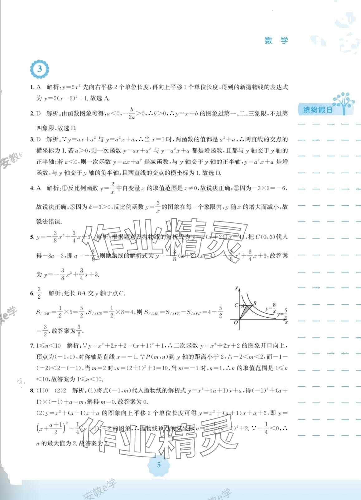 2024年寒假生活安徽教育出版社九年级数学通用版S&nbsp;第5页