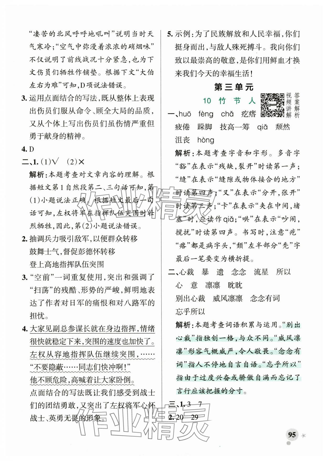 2024年小学学霸作业本六年级语文上册统编版广东专版&nbsp;参考答案第11页
