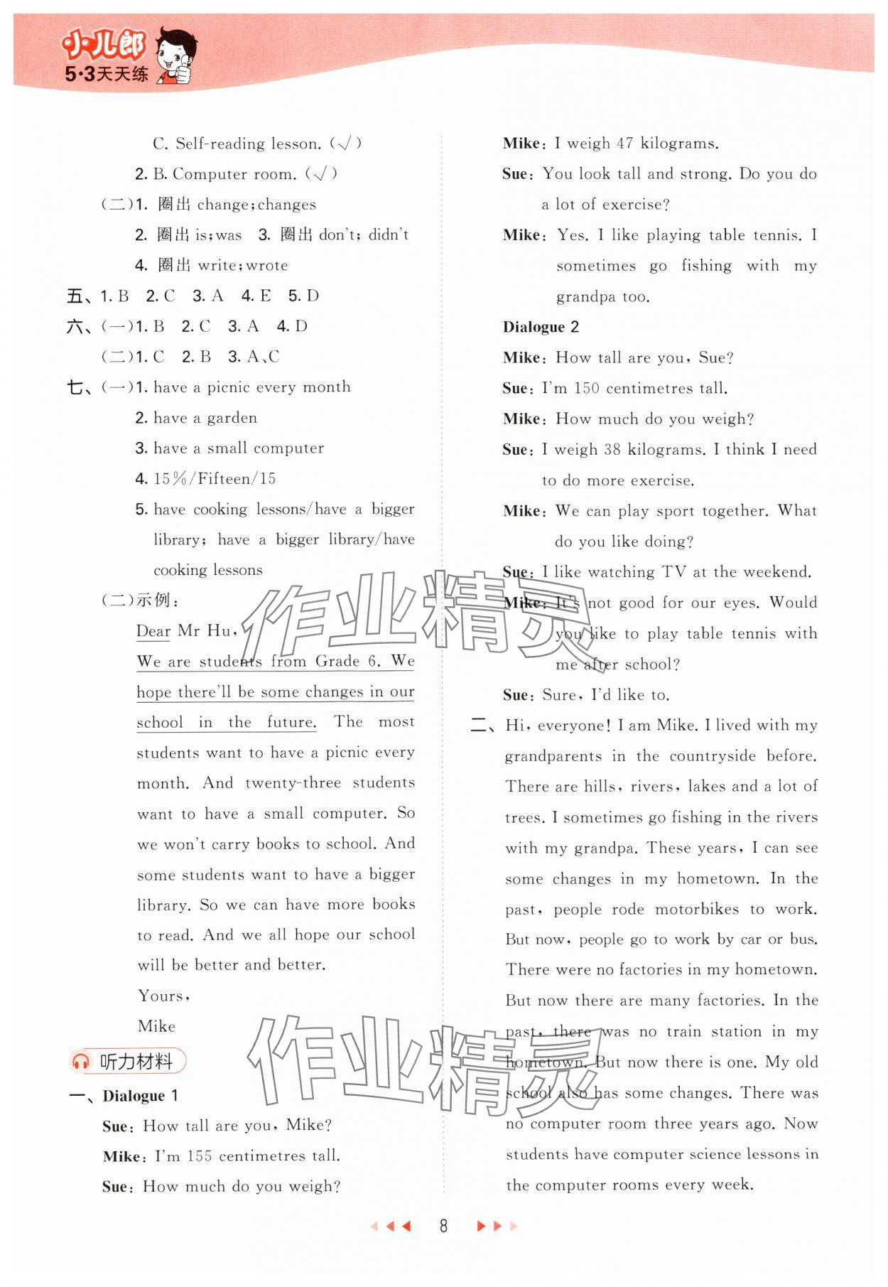 2024年53天天练六年级英语下册沪教版&nbsp;参考答案第8页
