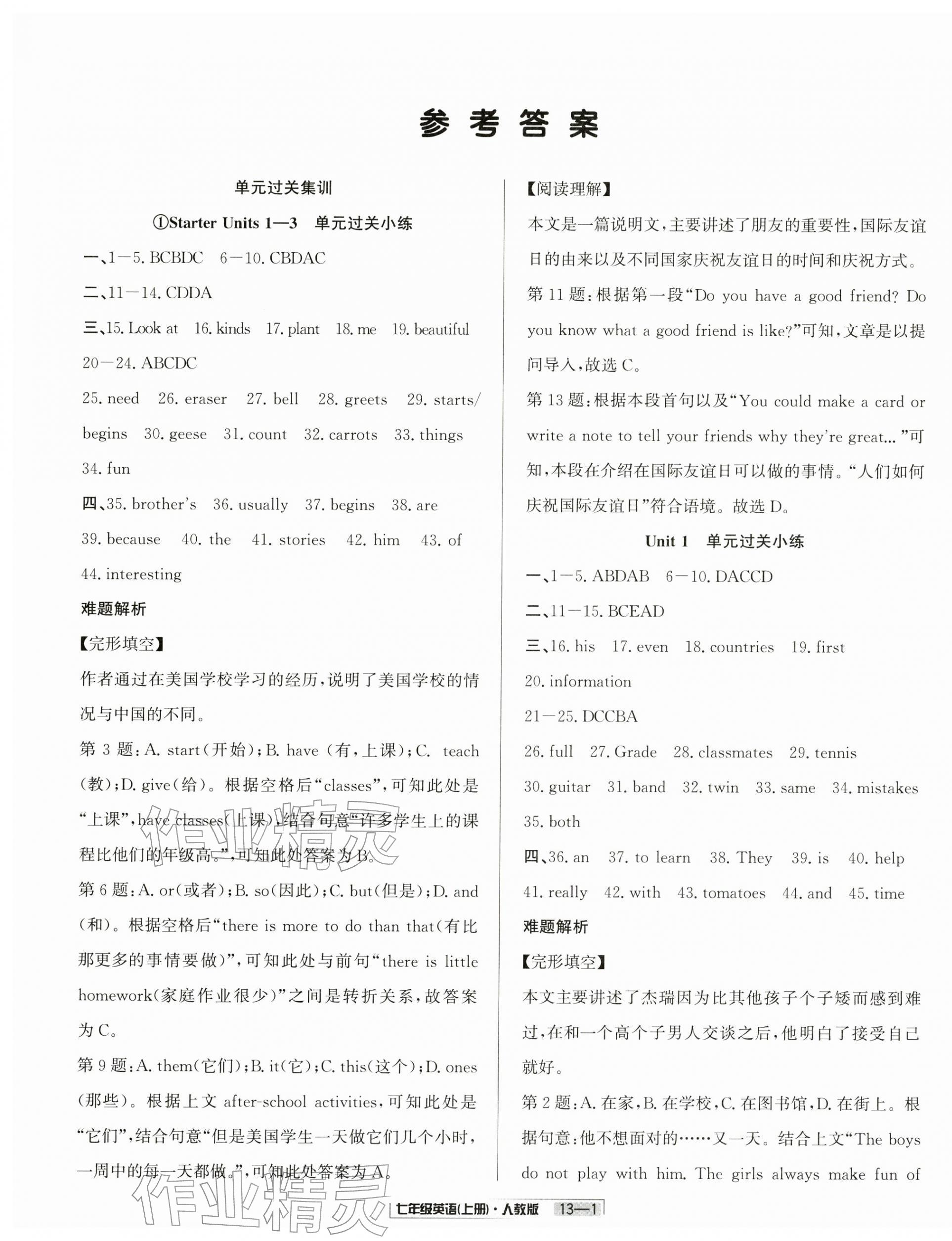 2025年浙江新期末七年级英语上册人教版&nbsp;参考答案第1页