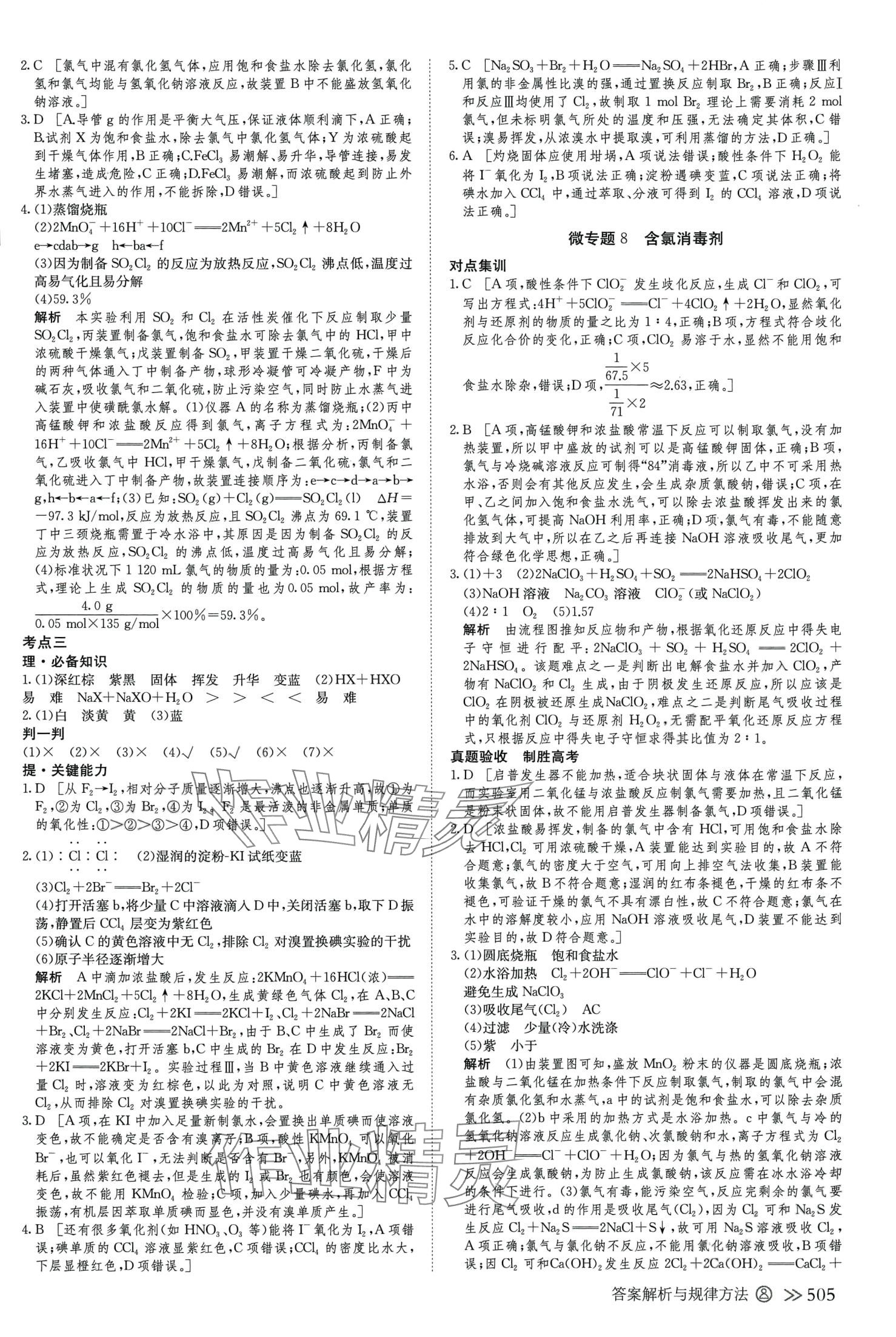 2024年创新设计高考总复习高中化学通用版&nbsp;第17页