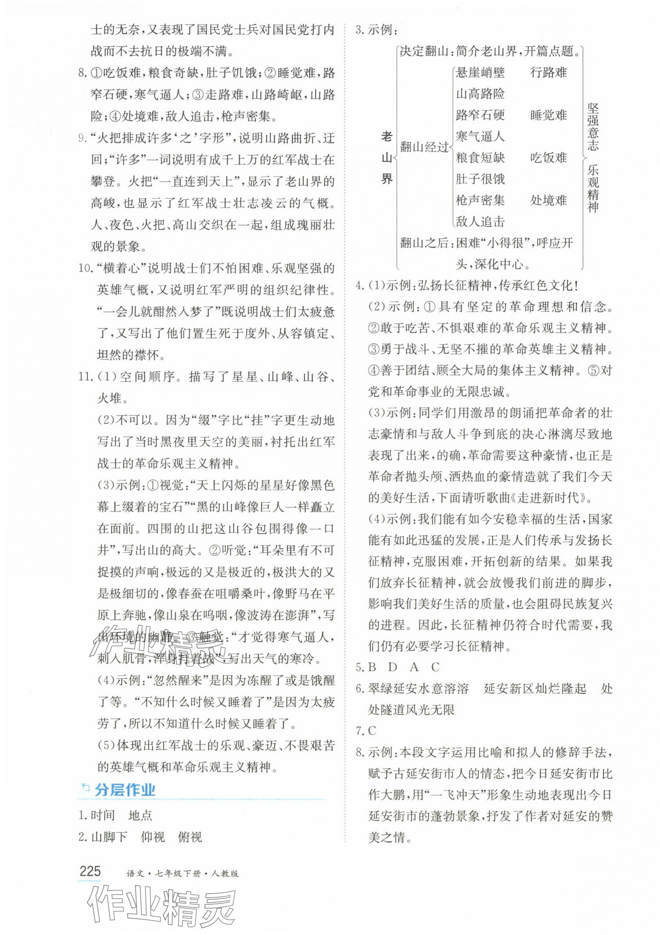 2025年资源与评价黑龙江教育出版社七年级语文下册人教版&nbsp;第7页