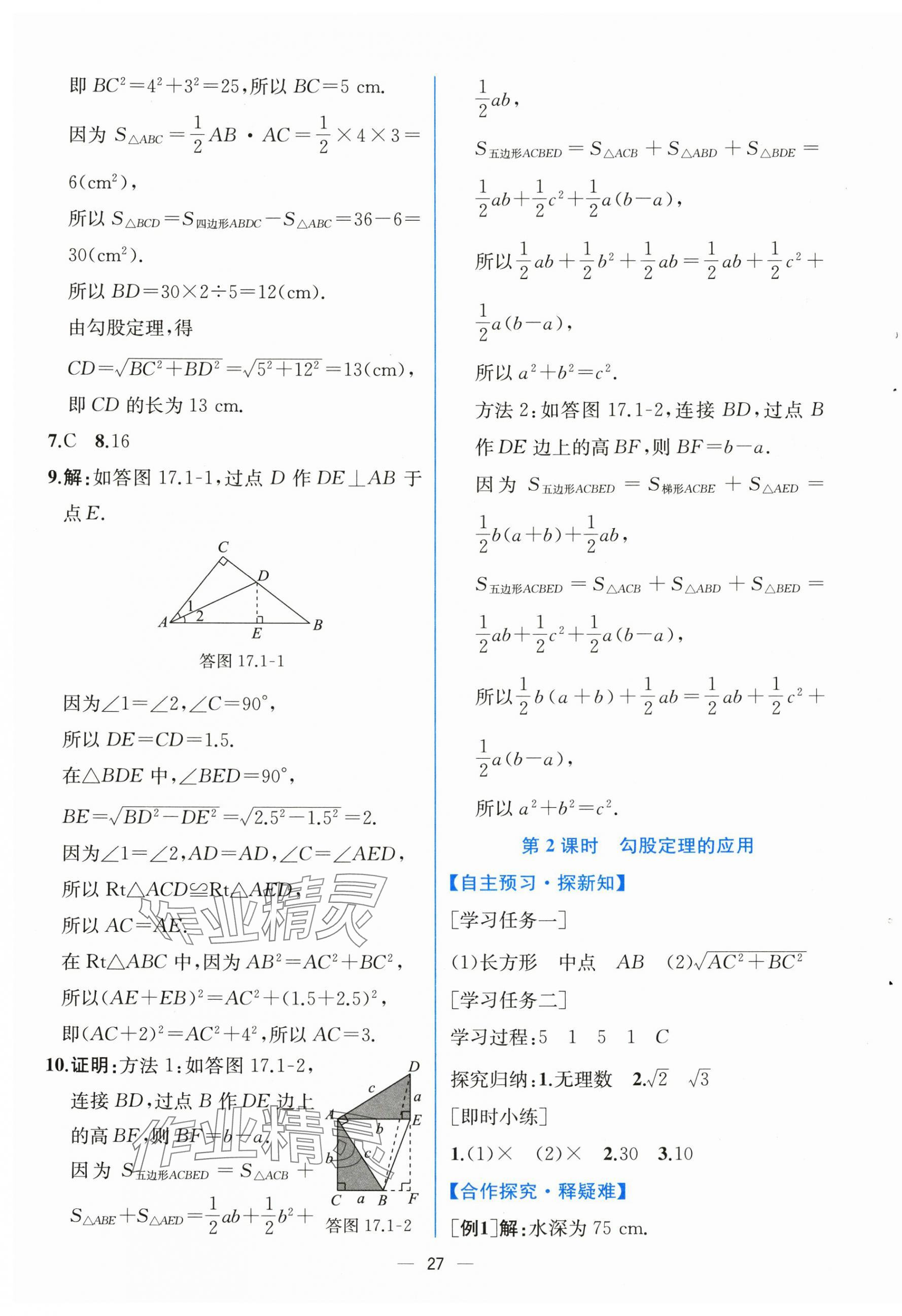 2024年课时练人民教育出版社八年级数学下册人教版&nbsp;第7页
