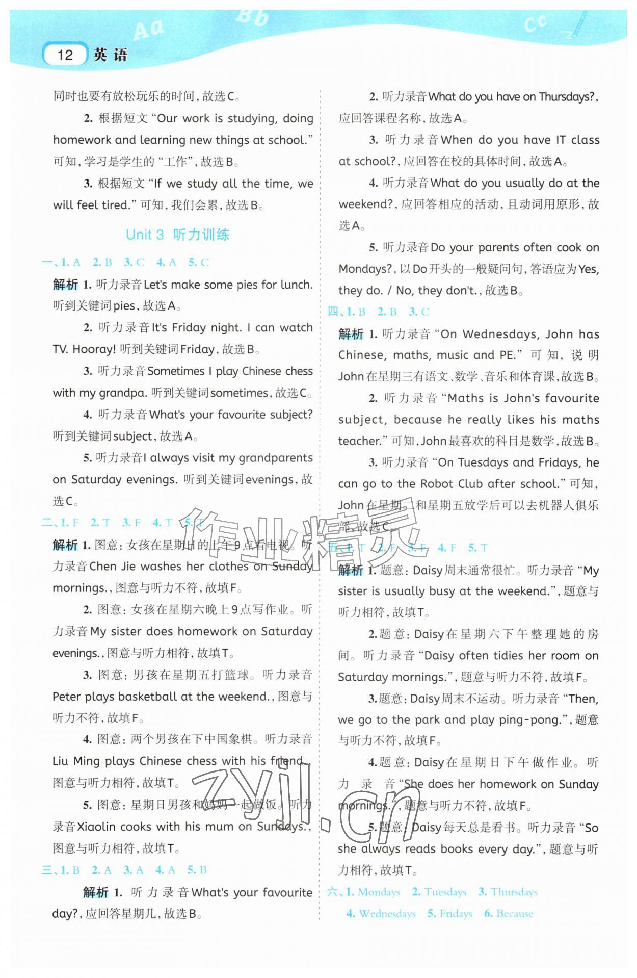 2026年名师面对面先学后练五年级英语上册人教版&nbsp;参考答案第12页