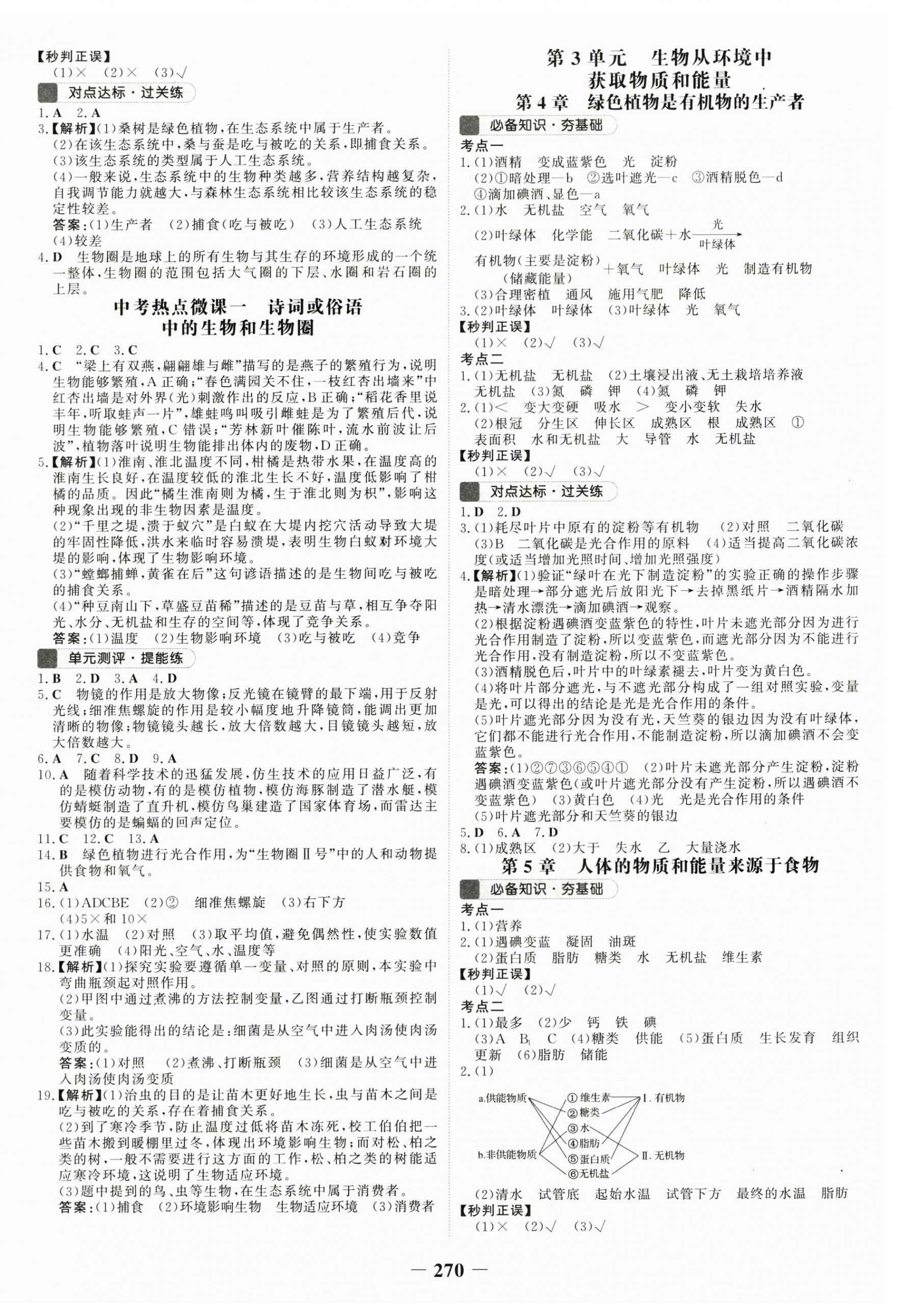 2024年世纪金榜初中全程复习方略生物连云港专版&nbsp;第2页