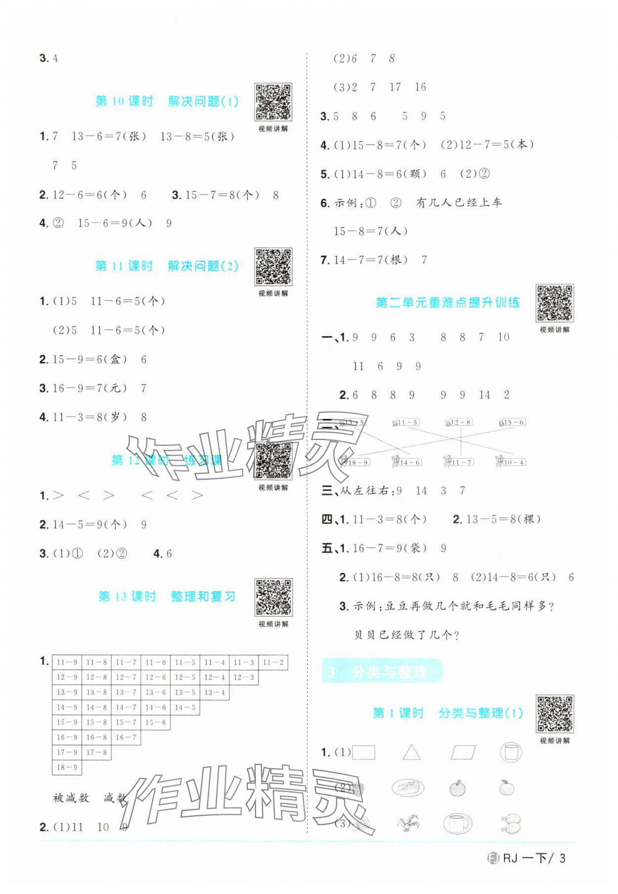 2024年阳光同学课时优化作业一年级数学下册人教版福建专版&nbsp;第3页