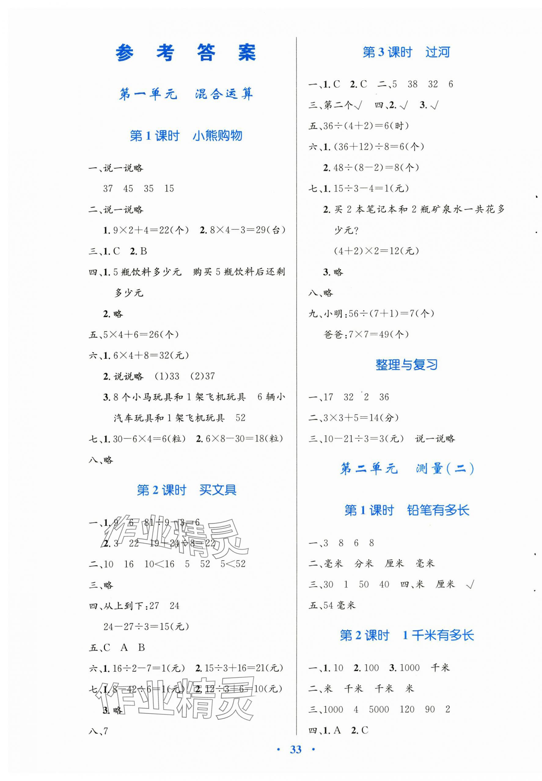 2025年同步测控优化设计三年级数学上册北师大版天津专版&nbsp;第1页