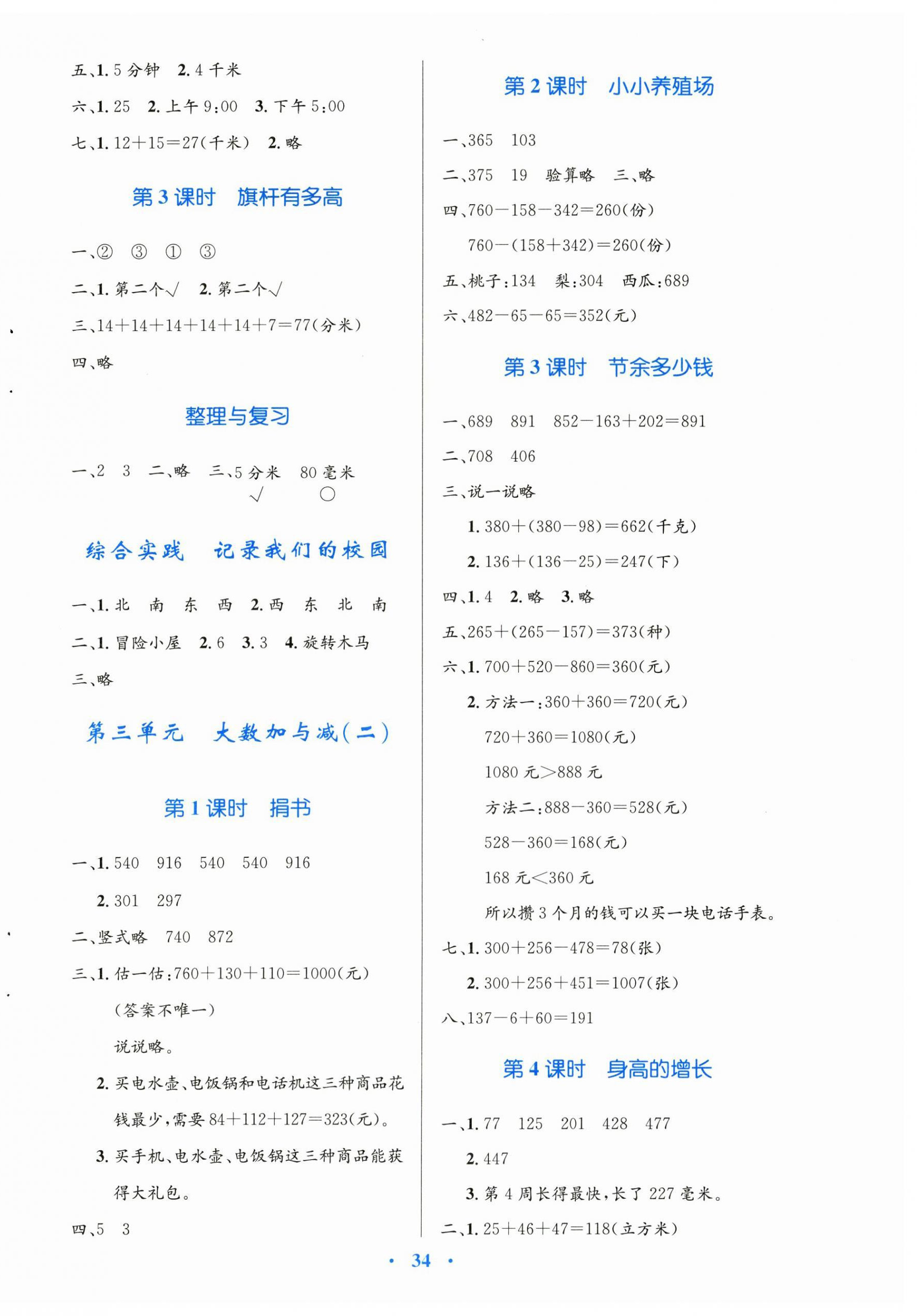 2025年同步测控优化设计三年级数学上册北师大版天津专版&nbsp;第2页