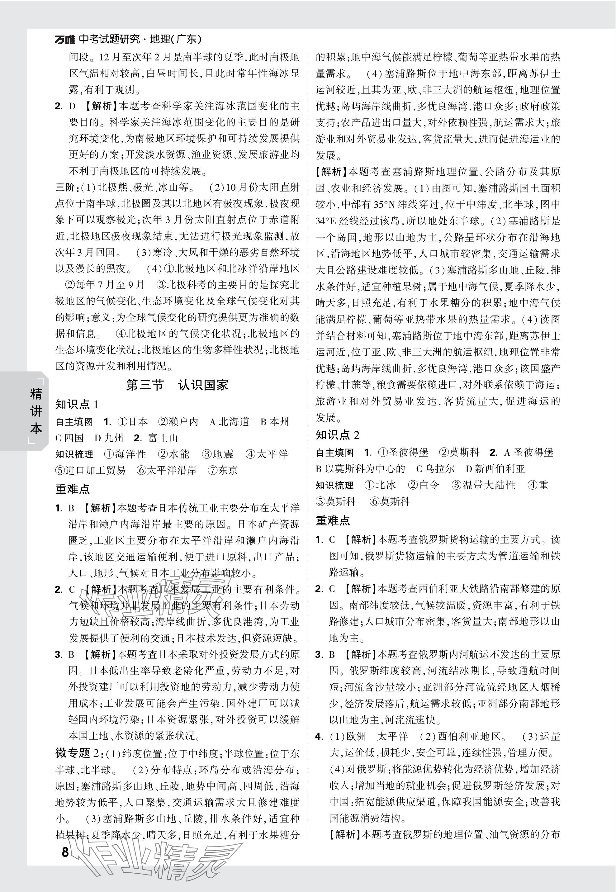 2024年万唯中考试题研究地理广东专版&nbsp;第8页