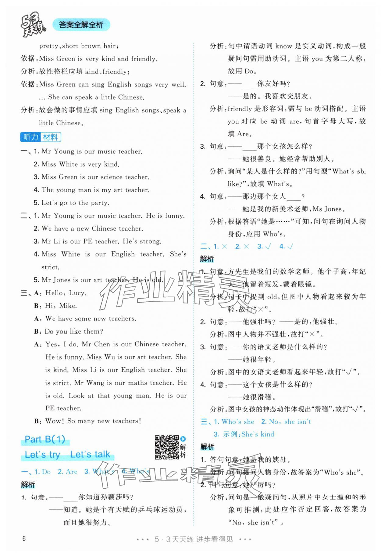 2025年53天天练五年级英语上册人教版&nbsp;参考答案第6页