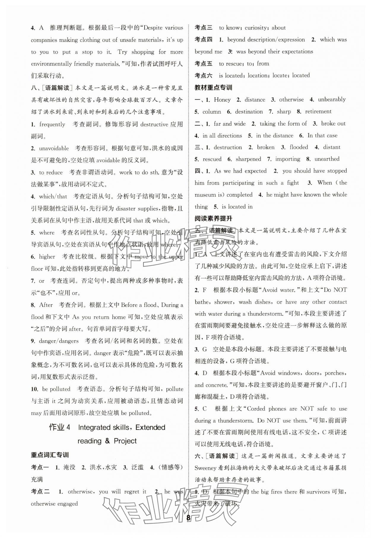 2025年通成学典课时作业本高中英语必修第三册译林版&nbsp;第8页