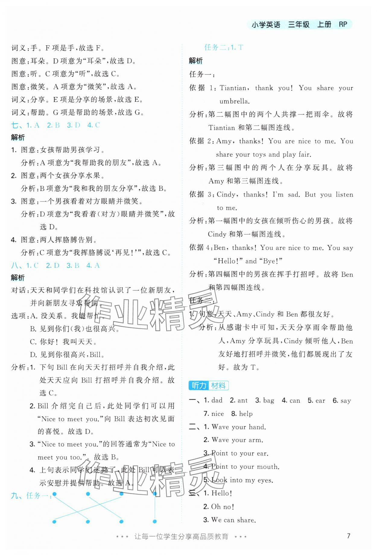 2025年53天天练三年级英语上册人教版&nbsp;参考答案第7页