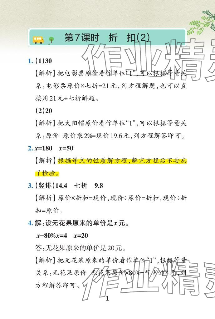 2024年小学学霸作业本六年级数学下册青岛版山东专版&nbsp;参考答案第15页